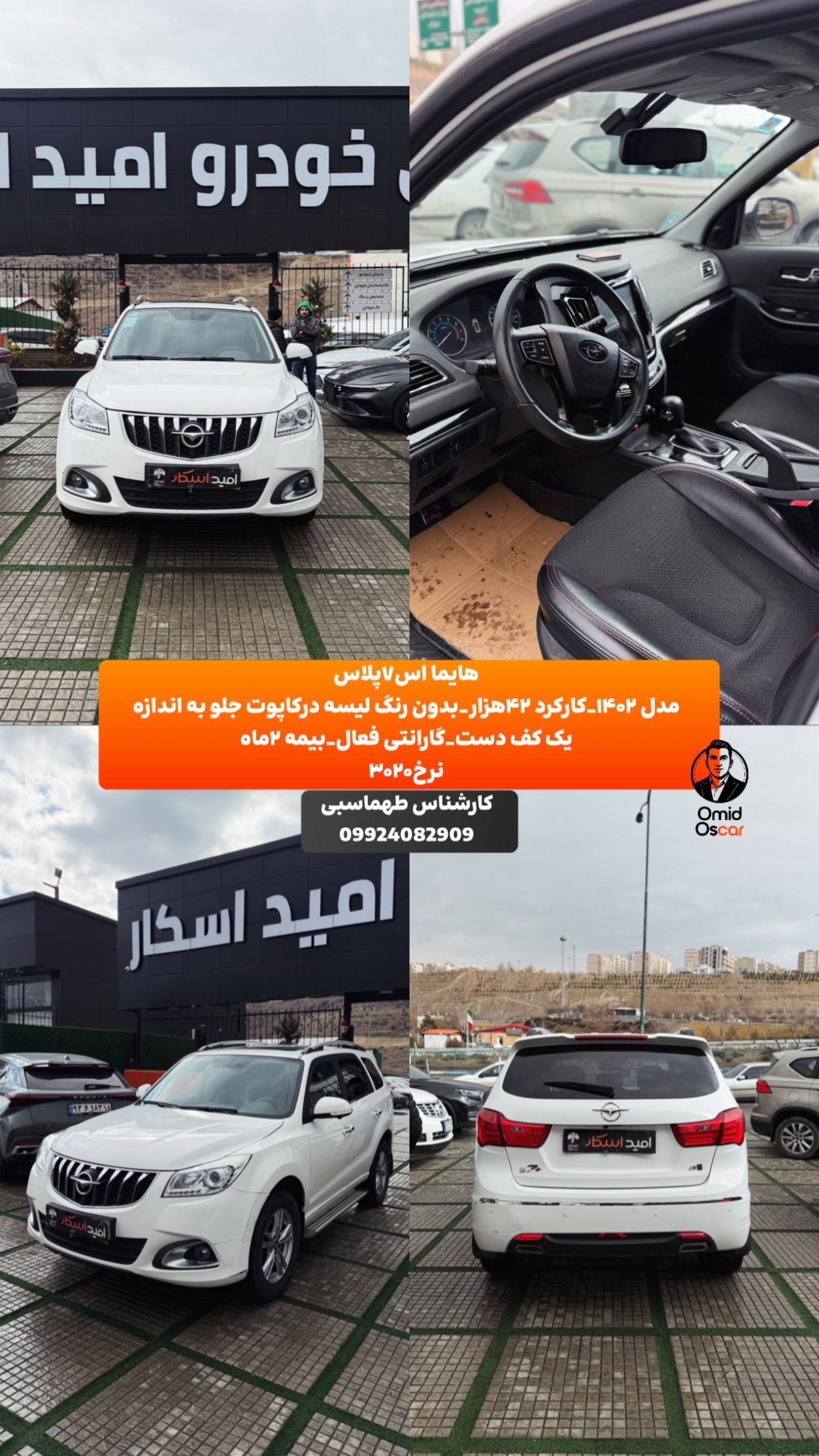  جدید ترین استوری اینستاگرام امید اسکار