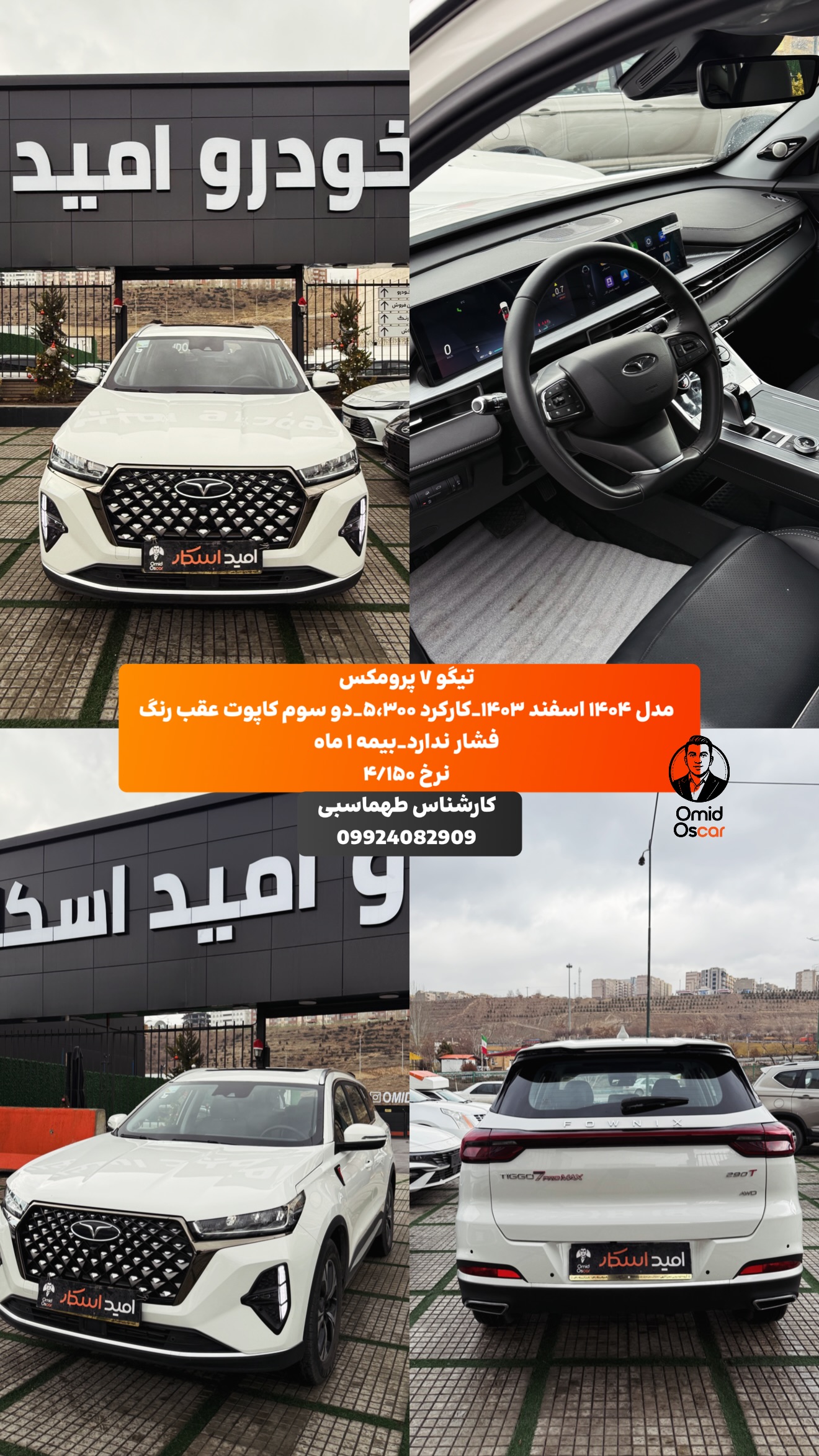  جدید ترین استوری اینستاگرام امید اسکار