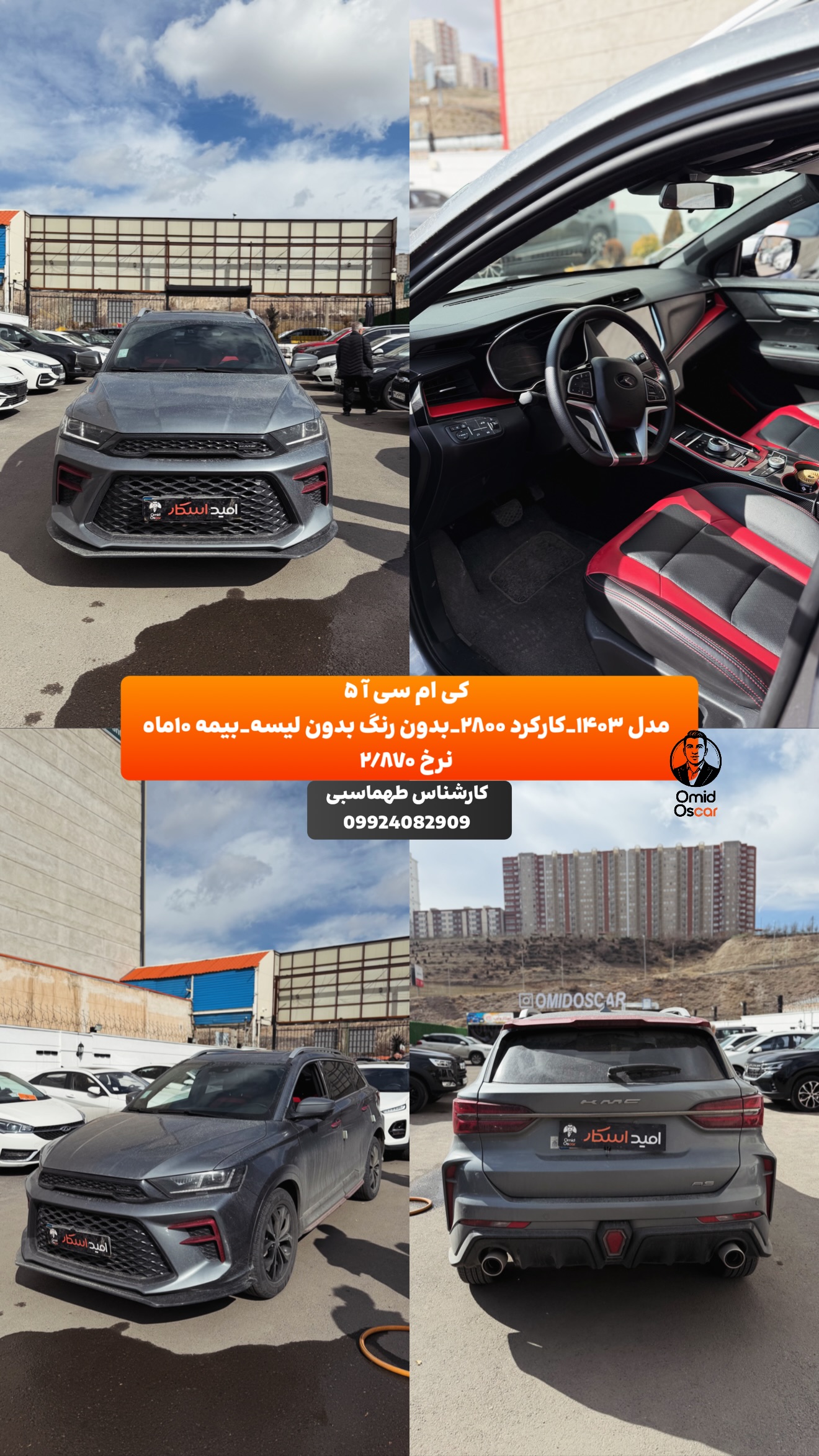  جدید ترین استوری اینستاگرام امید اسکار
