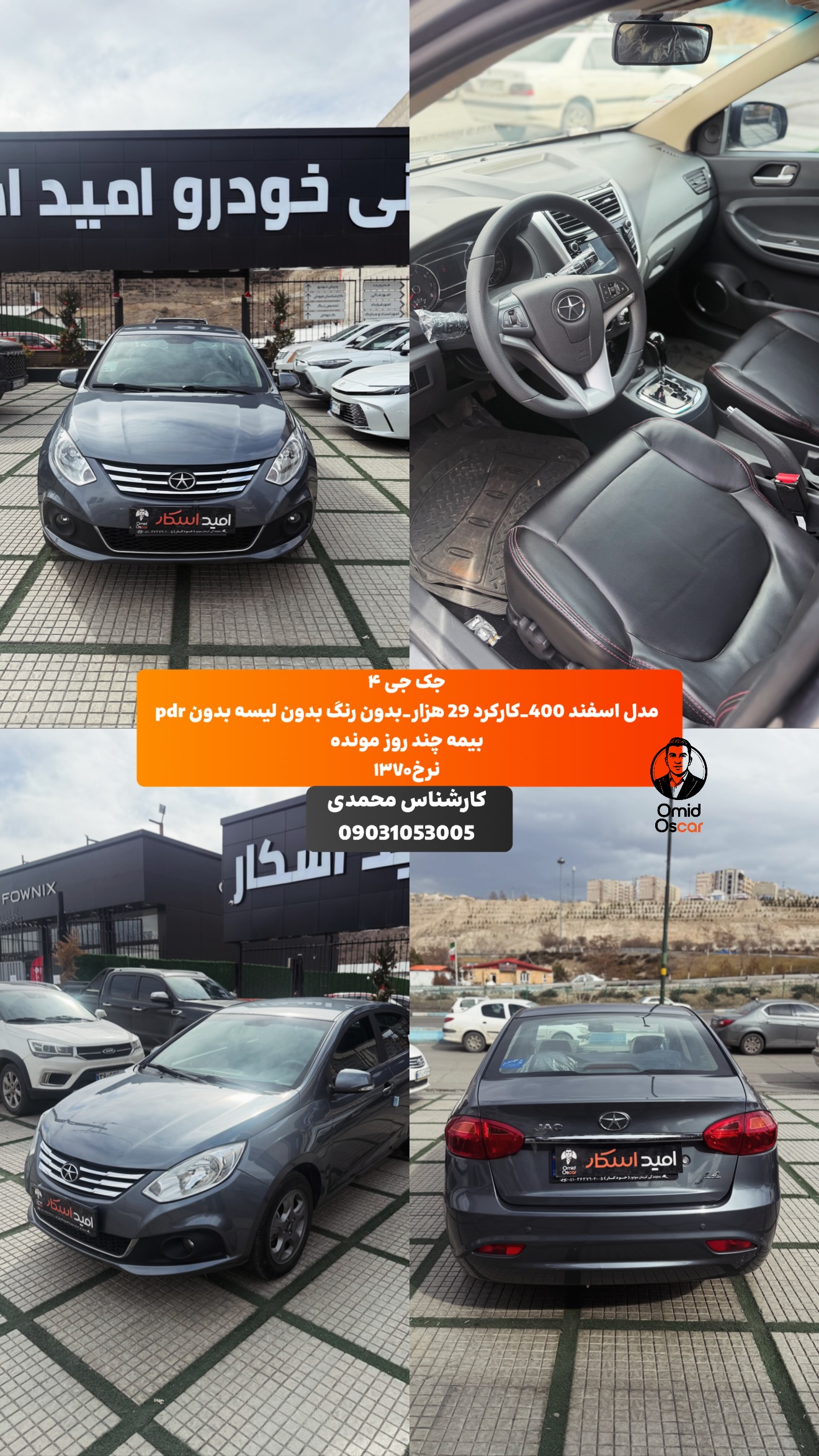  جدید ترین استوری اینستاگرام امید اسکار