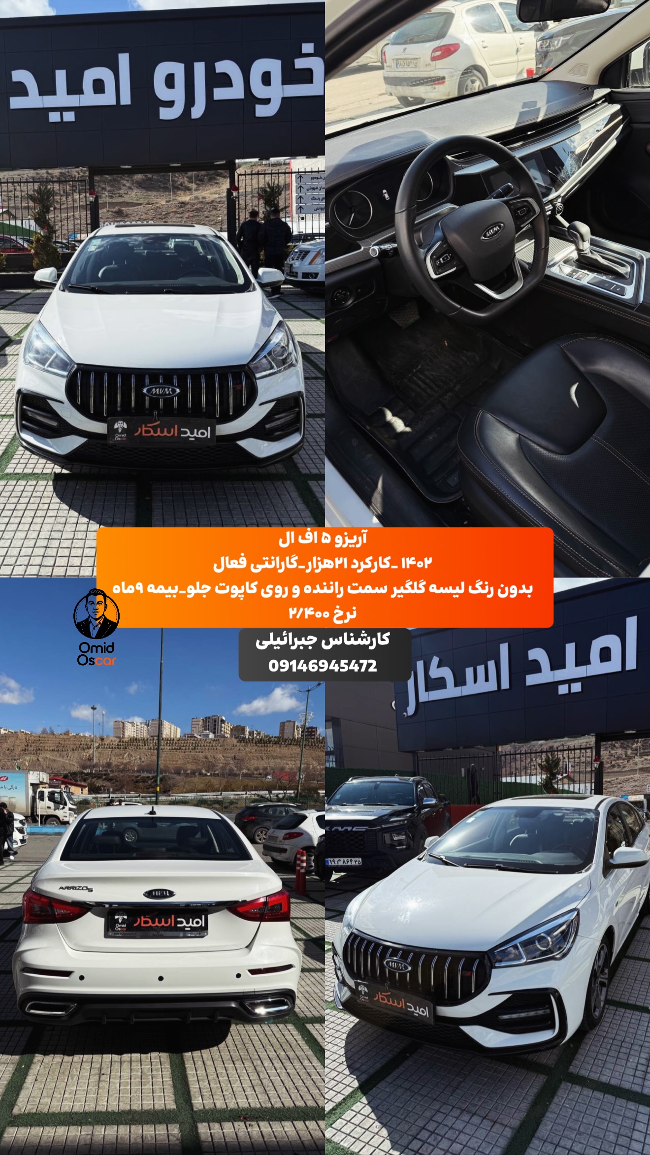  جدید ترین استوری اینستاگرام امید اسکار