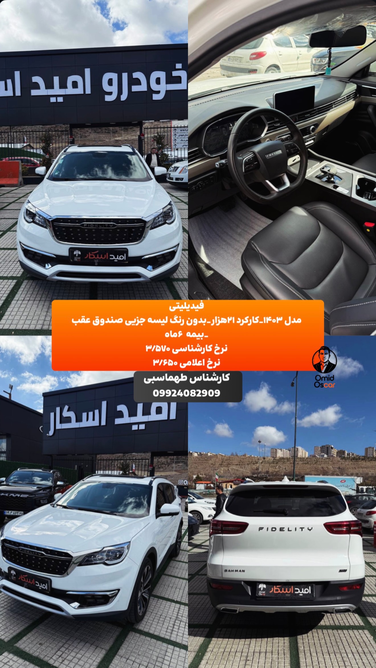  جدید ترین استوری اینستاگرام امید اسکار