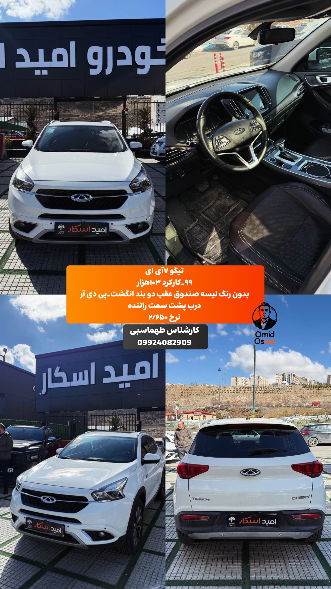  جدید ترین استوری اینستاگرام امید اسکار