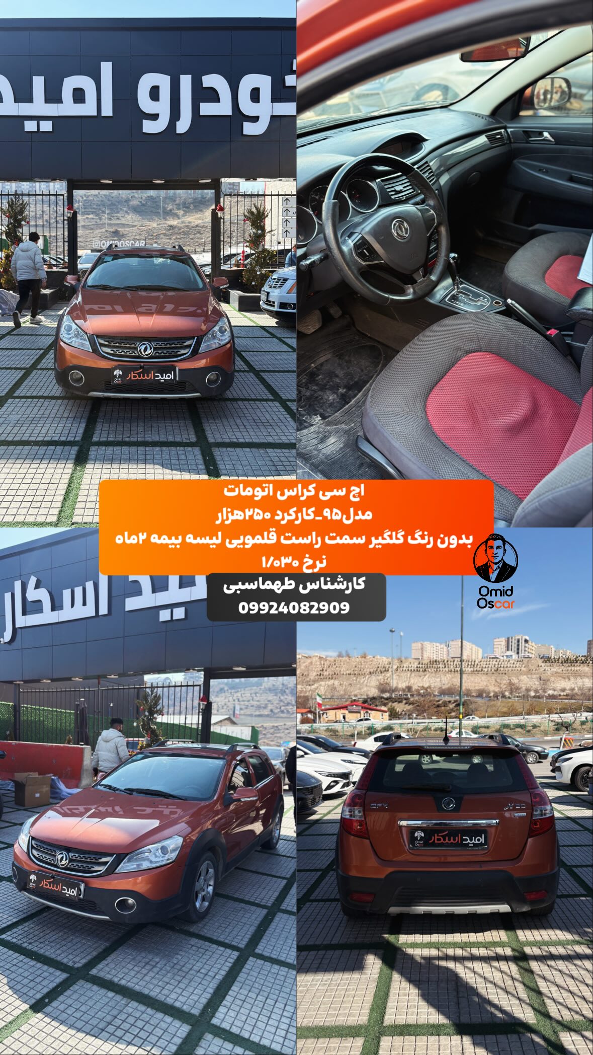  جدید ترین استوری اینستاگرام امید اسکار