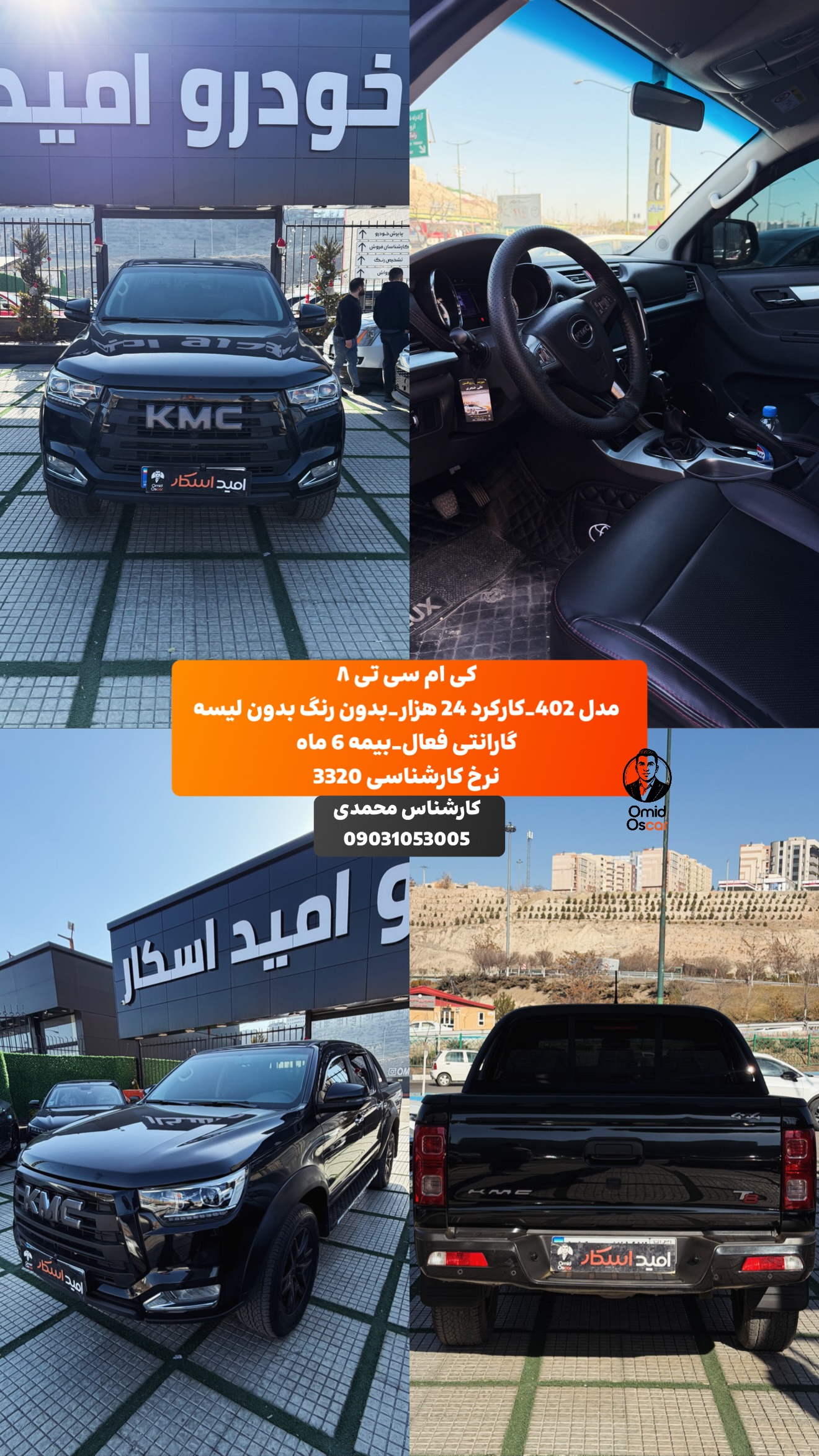  جدید ترین استوری اینستاگرام امید اسکار