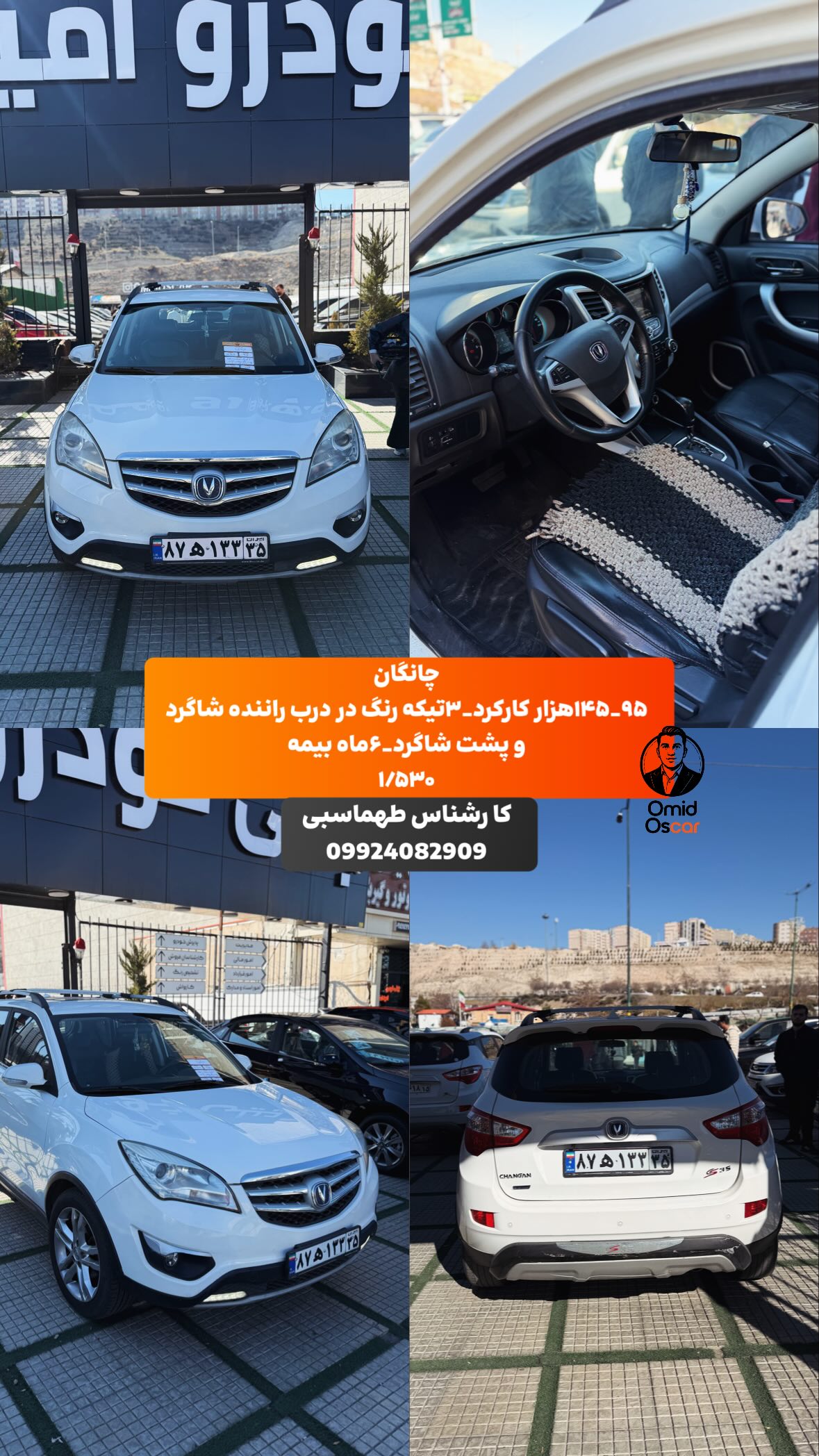  جدید ترین استوری اینستاگرام امید اسکار