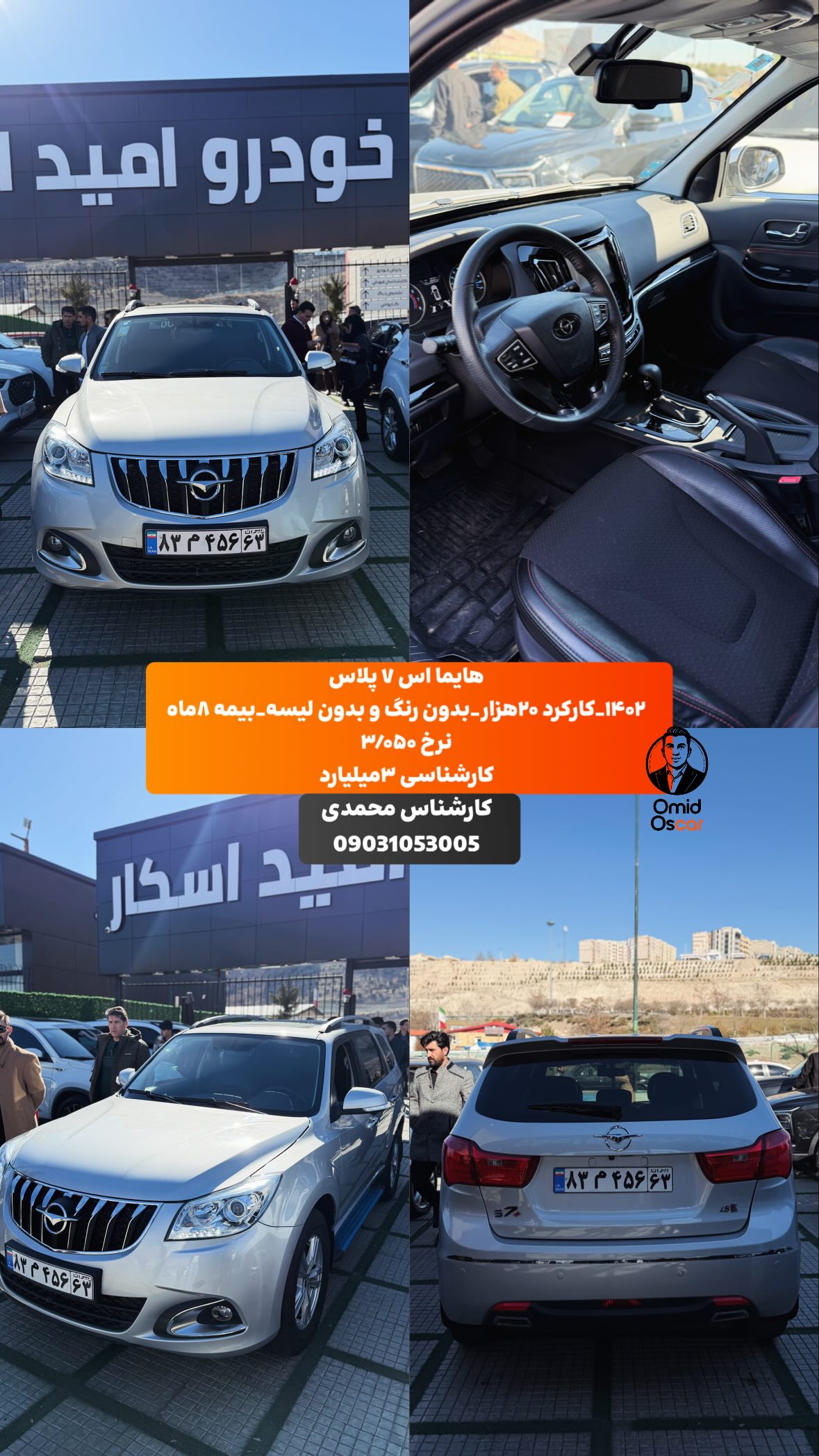  جدید ترین استوری اینستاگرام امید اسکار