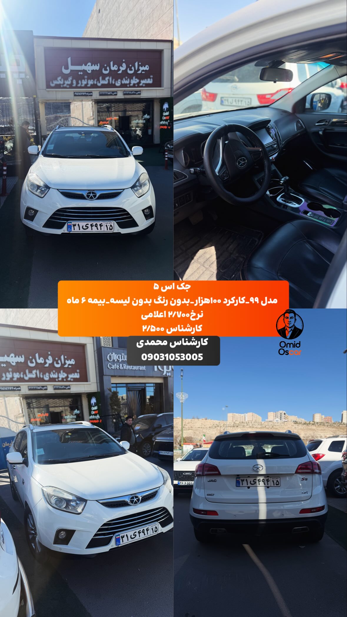  جدید ترین استوری اینستاگرام امید اسکار