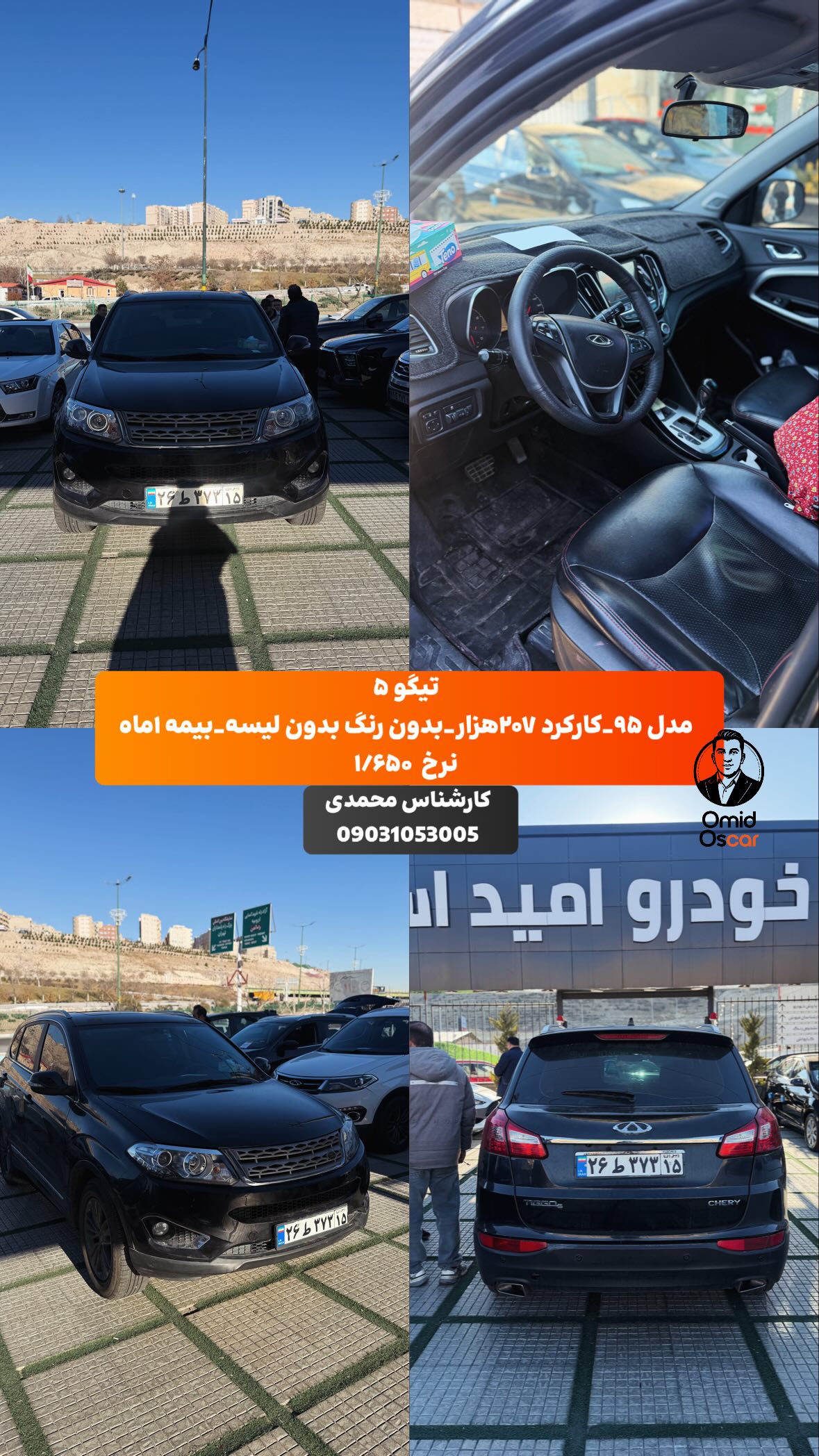  جدید ترین استوری اینستاگرام امید اسکار