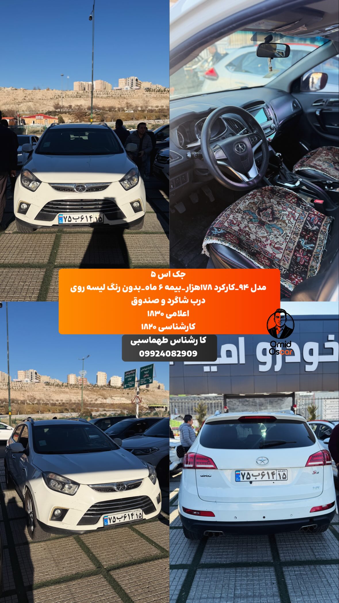  جدید ترین استوری اینستاگرام امید اسکار