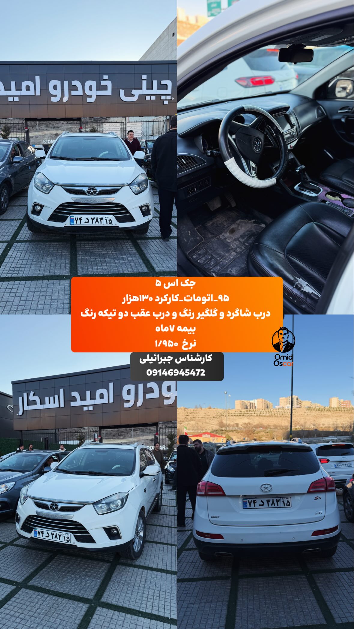  جدید ترین استوری اینستاگرام امید اسکار