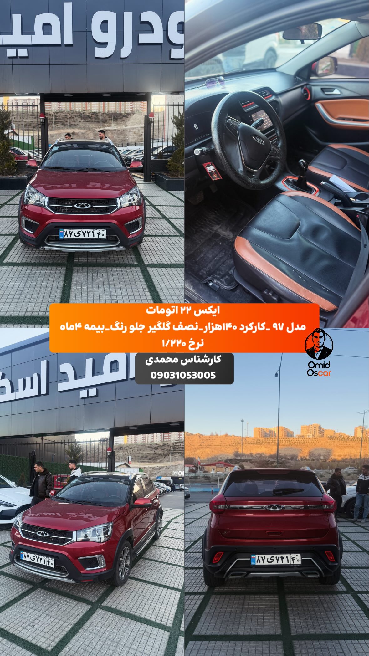  جدید ترین استوری اینستاگرام امید اسکار