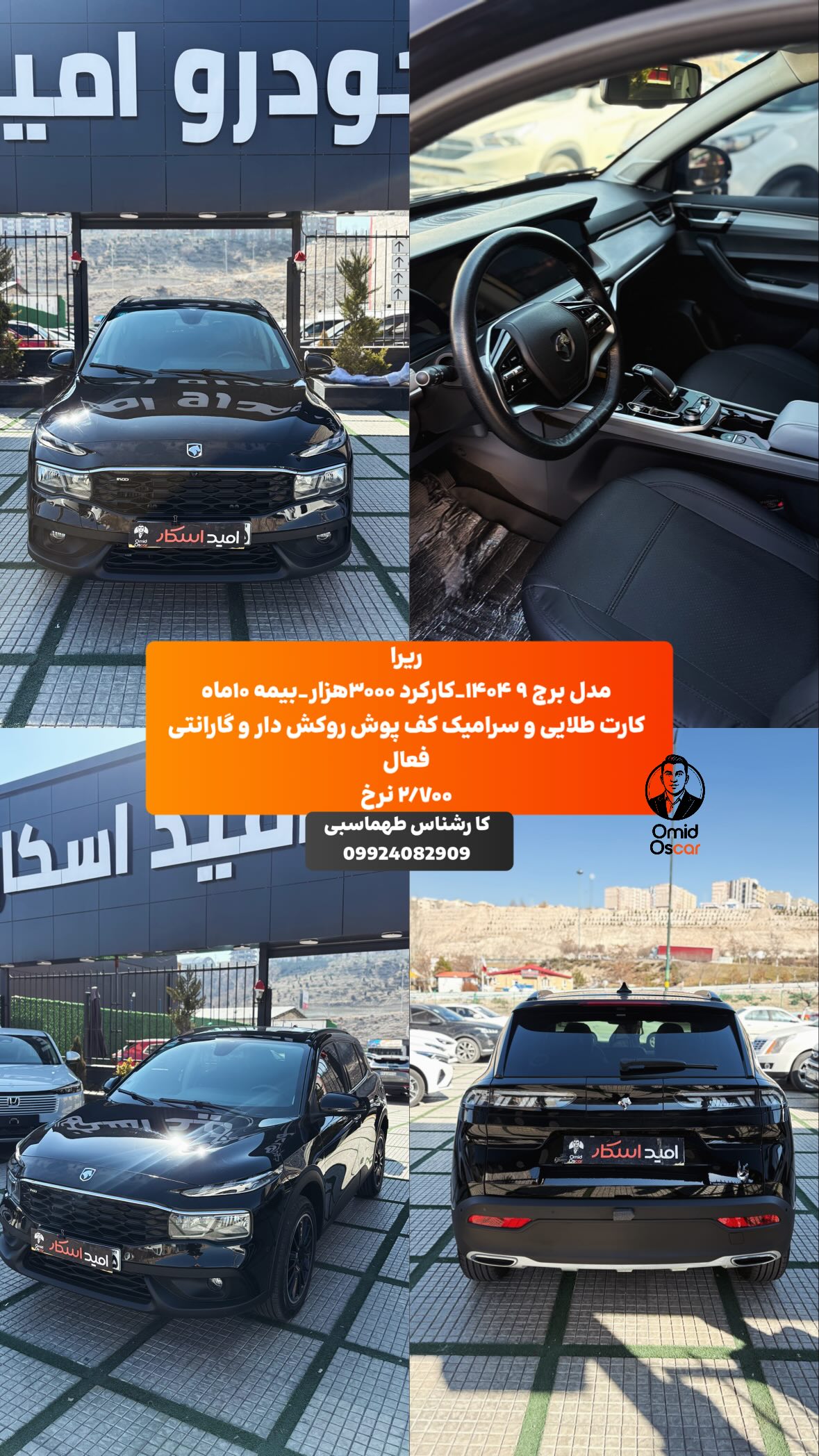  جدید ترین استوری اینستاگرام امید اسکار