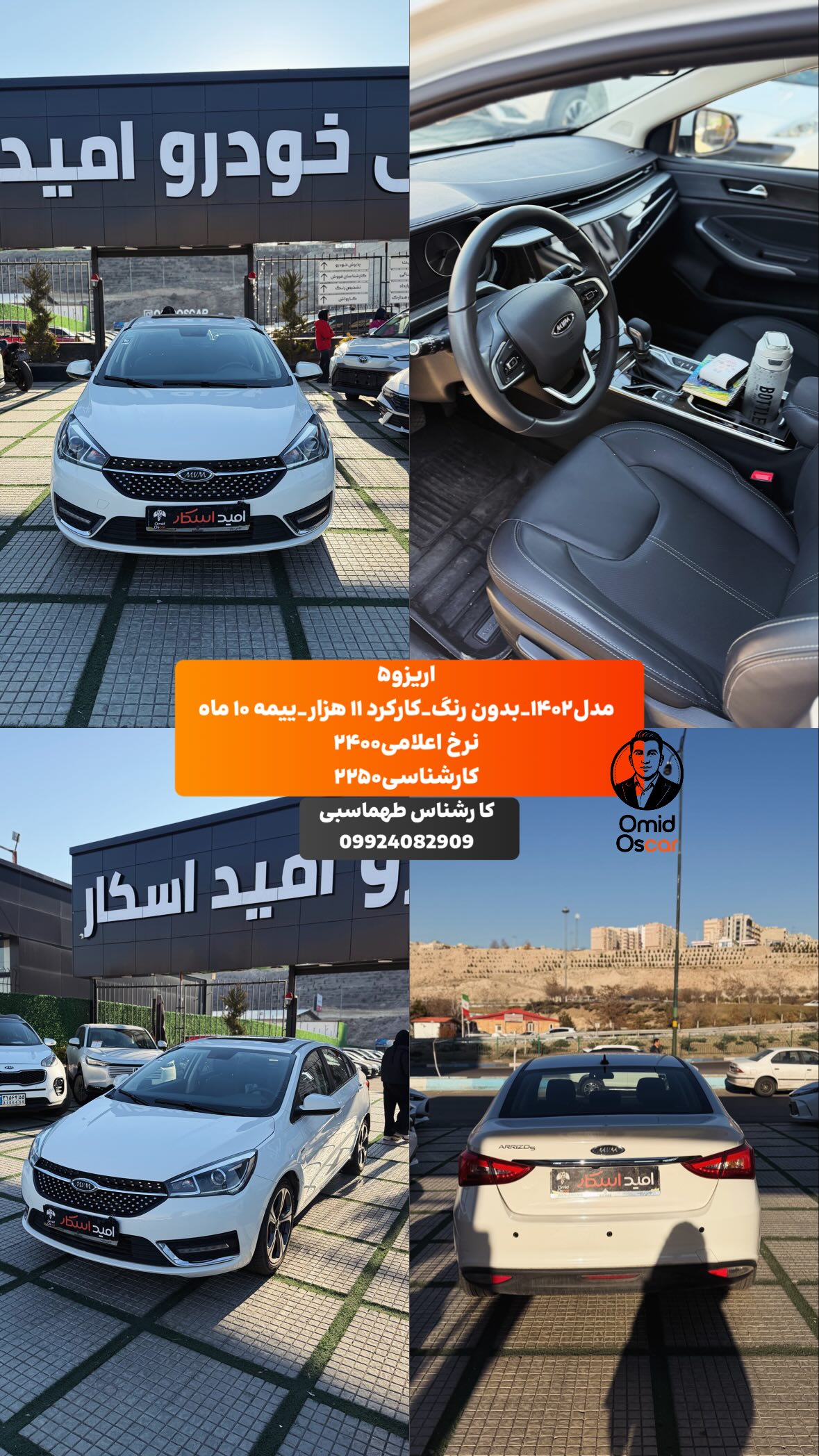  جدید ترین استوری اینستاگرام امید اسکار