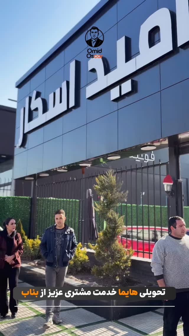  جدید ترین استوری اینستاگرام امید اسکار