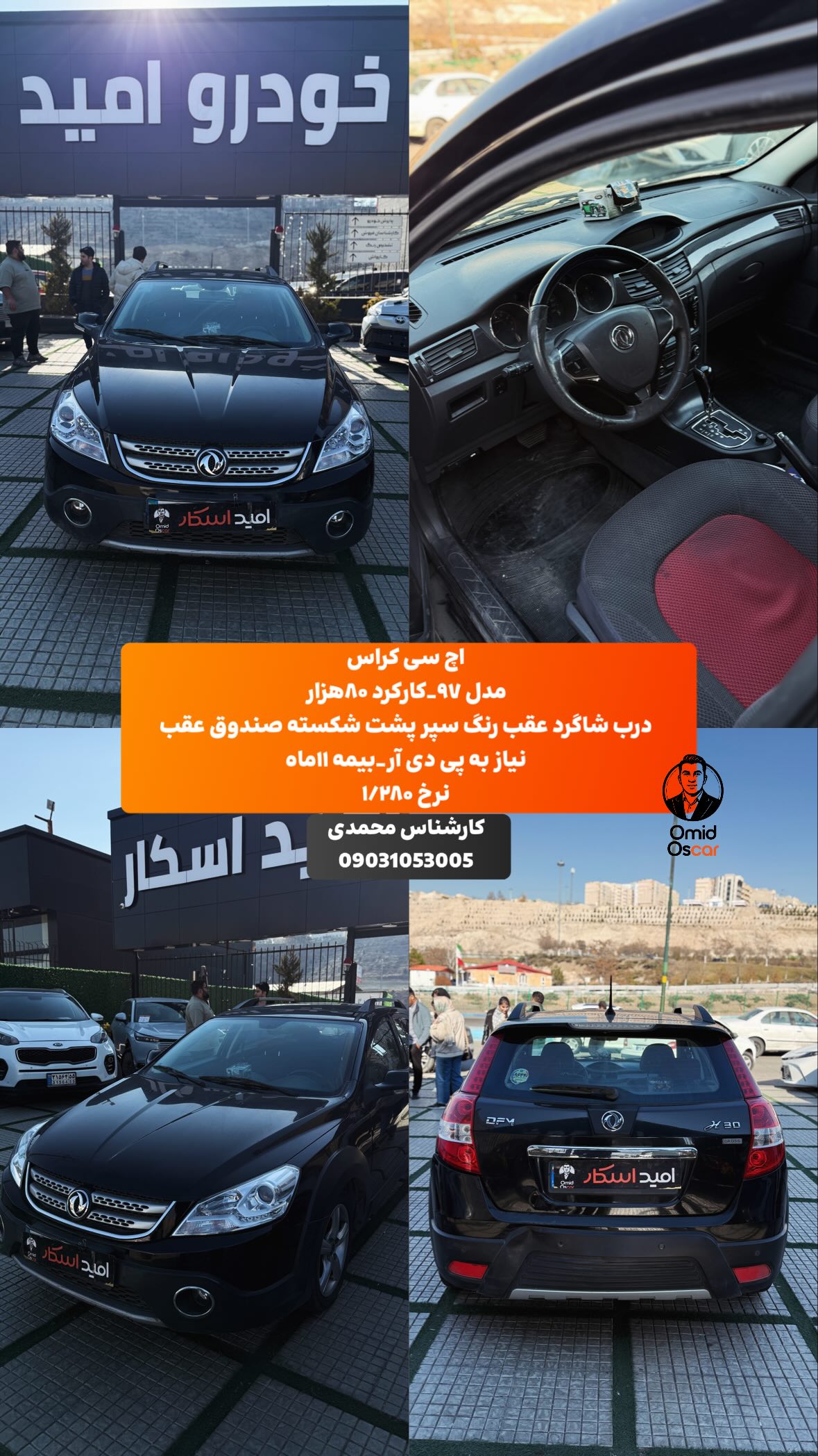  جدید ترین استوری اینستاگرام امید اسکار
