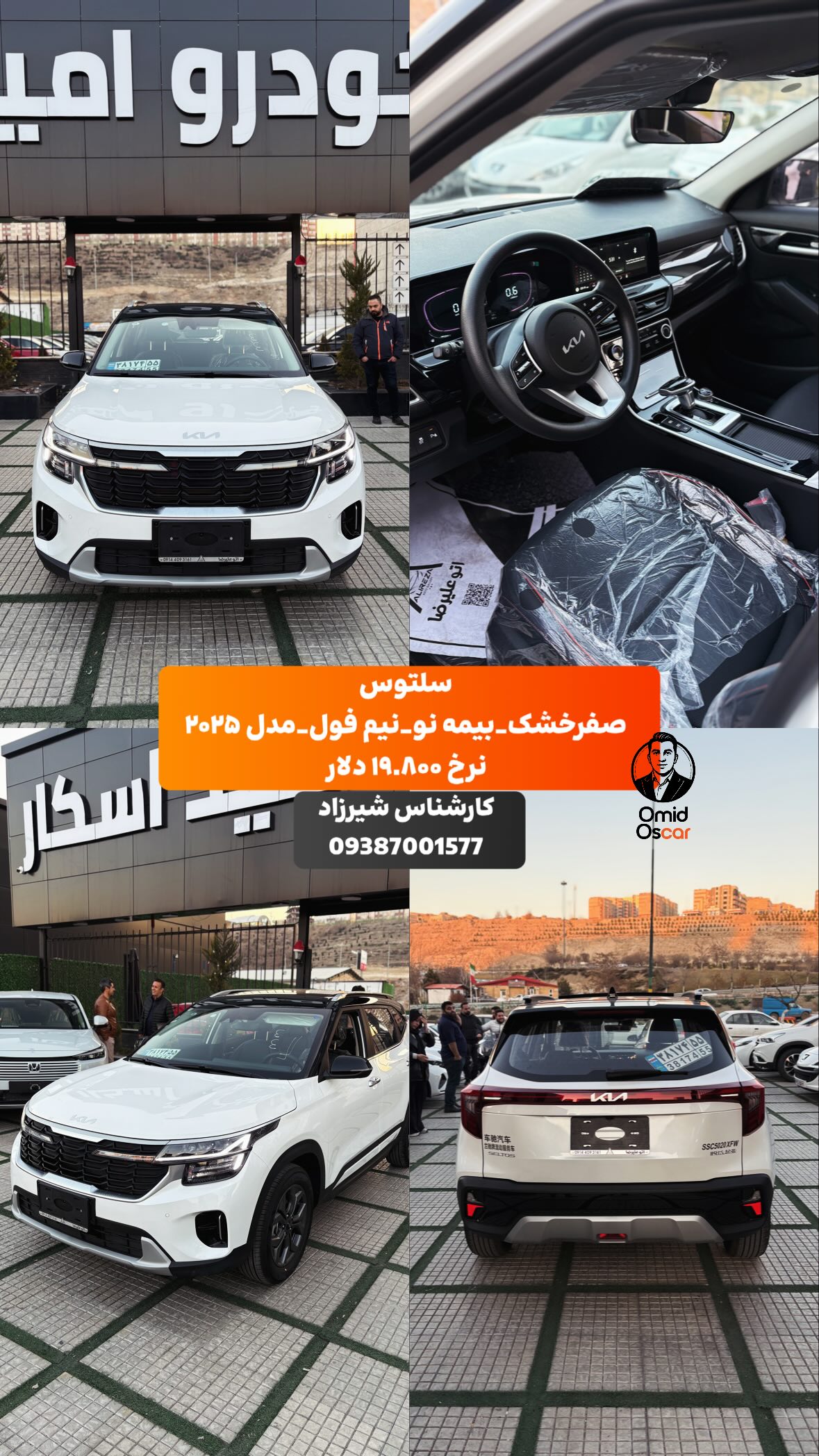  جدید ترین استوری اینستاگرام امید اسکار