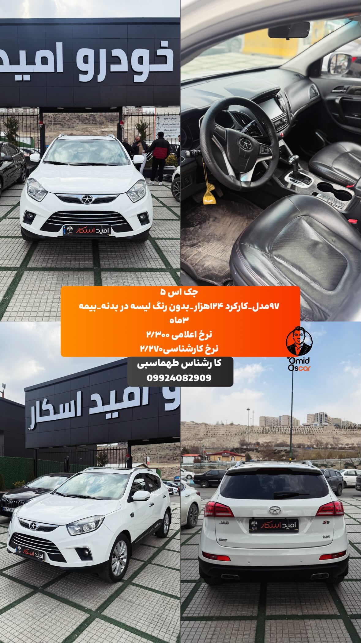  جدید ترین استوری اینستاگرام امید اسکار