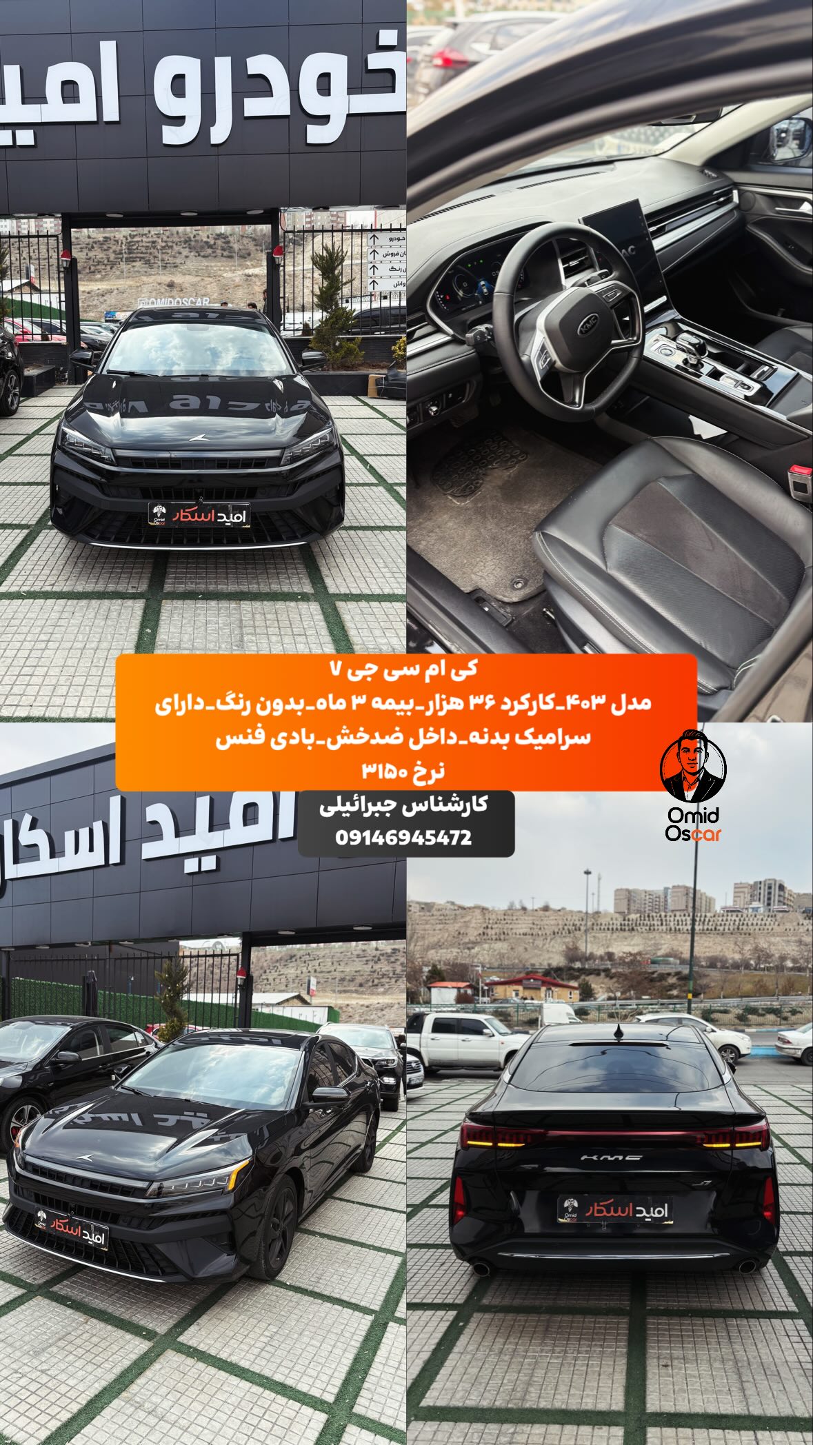  جدید ترین استوری اینستاگرام امید اسکار