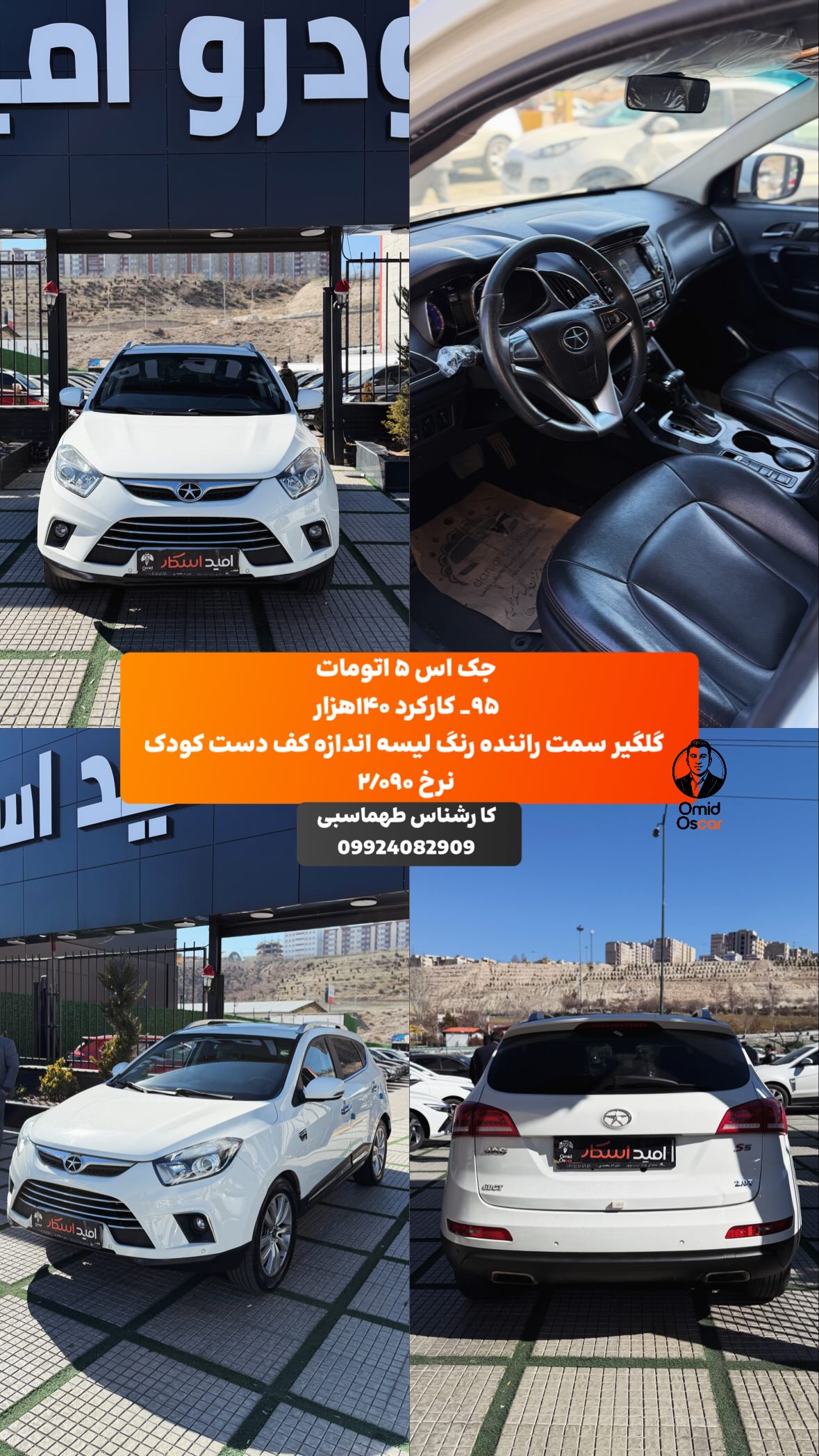  جدید ترین استوری اینستاگرام امید اسکار