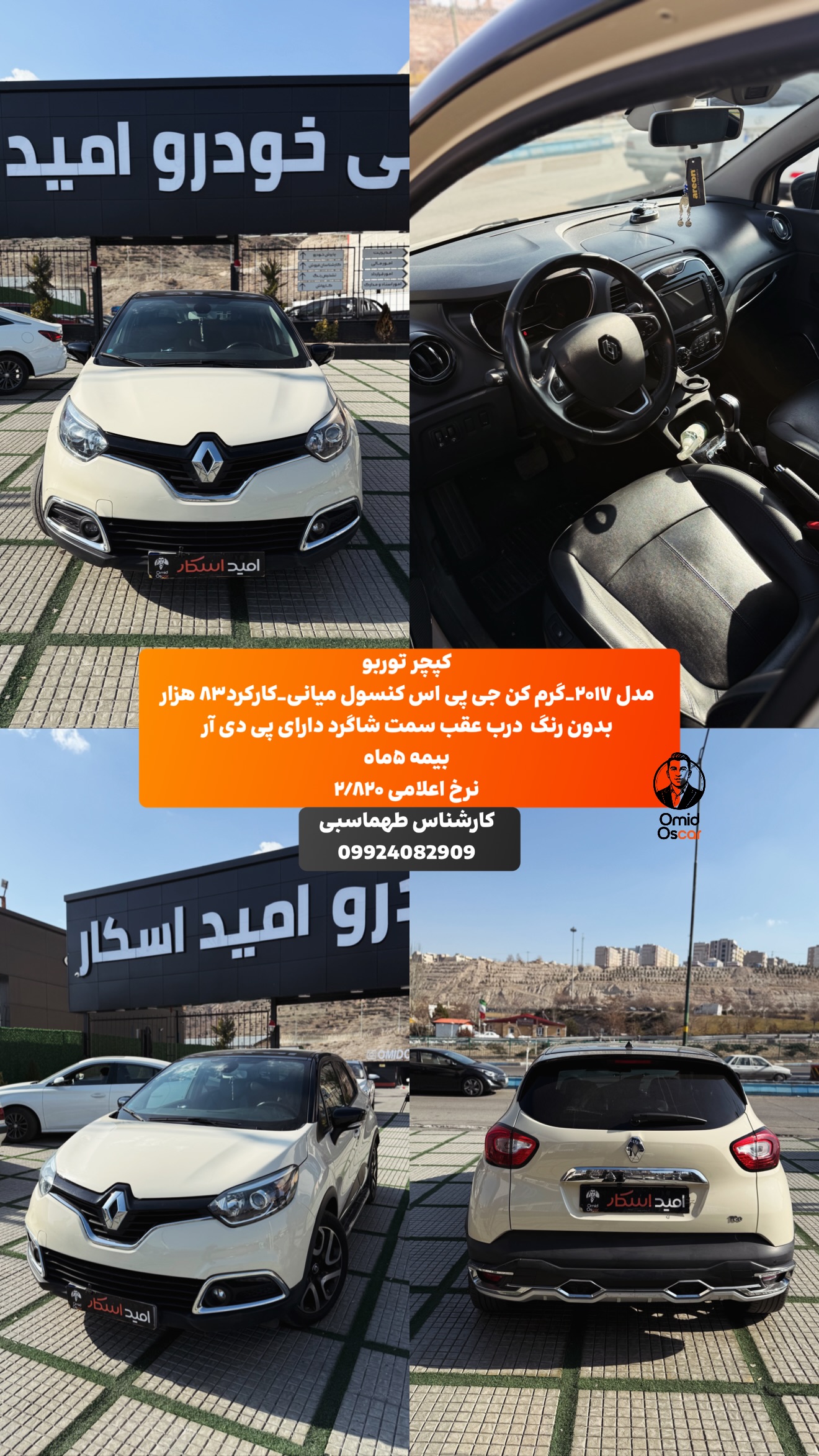  جدید ترین استوری اینستاگرام امید اسکار