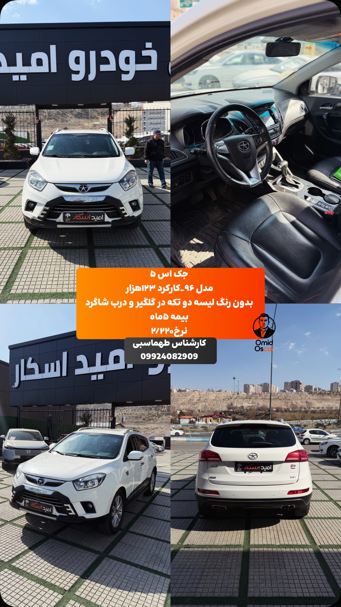  جدید ترین استوری اینستاگرام امید اسکار