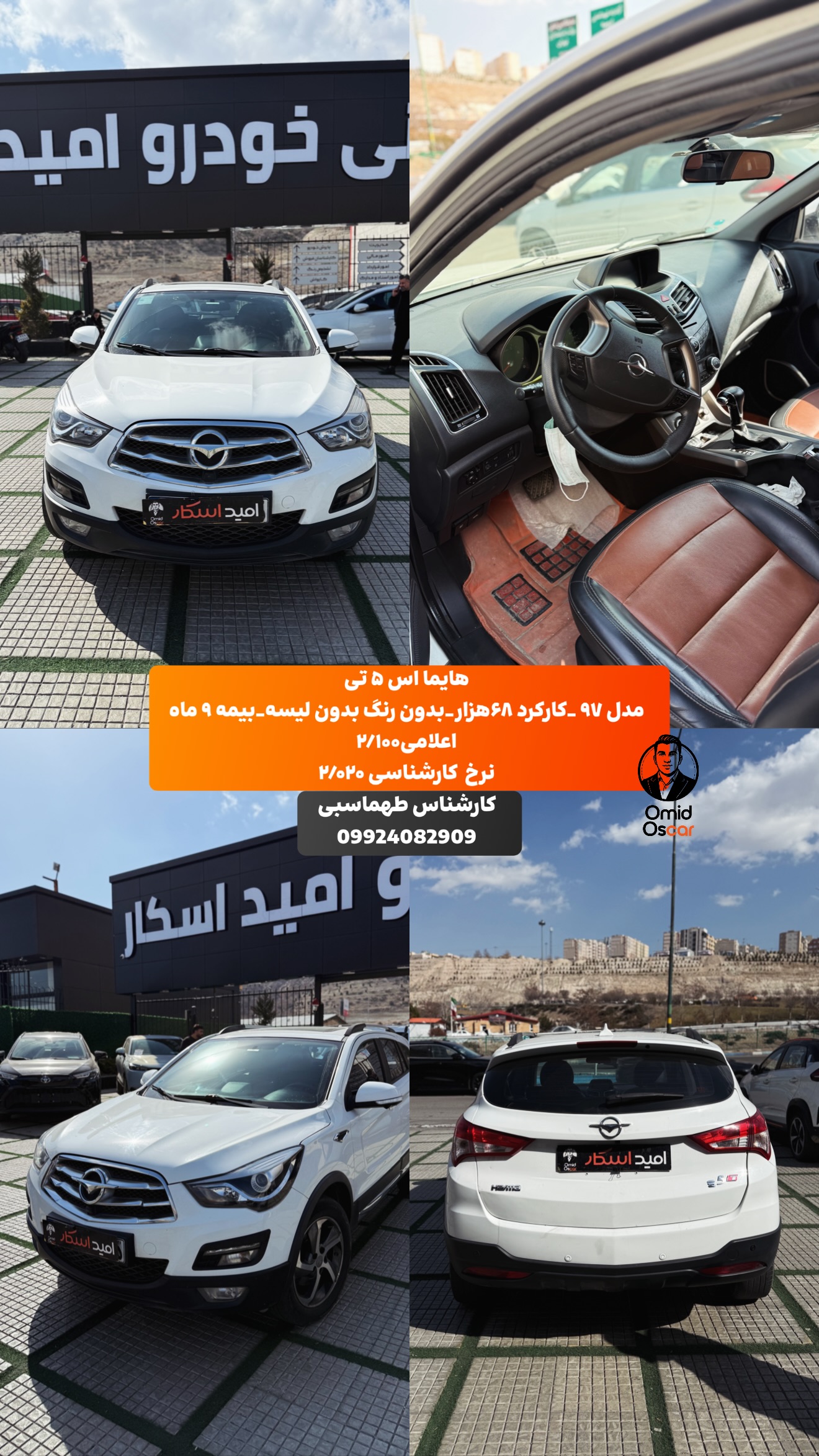  جدید ترین استوری اینستاگرام امید اسکار
