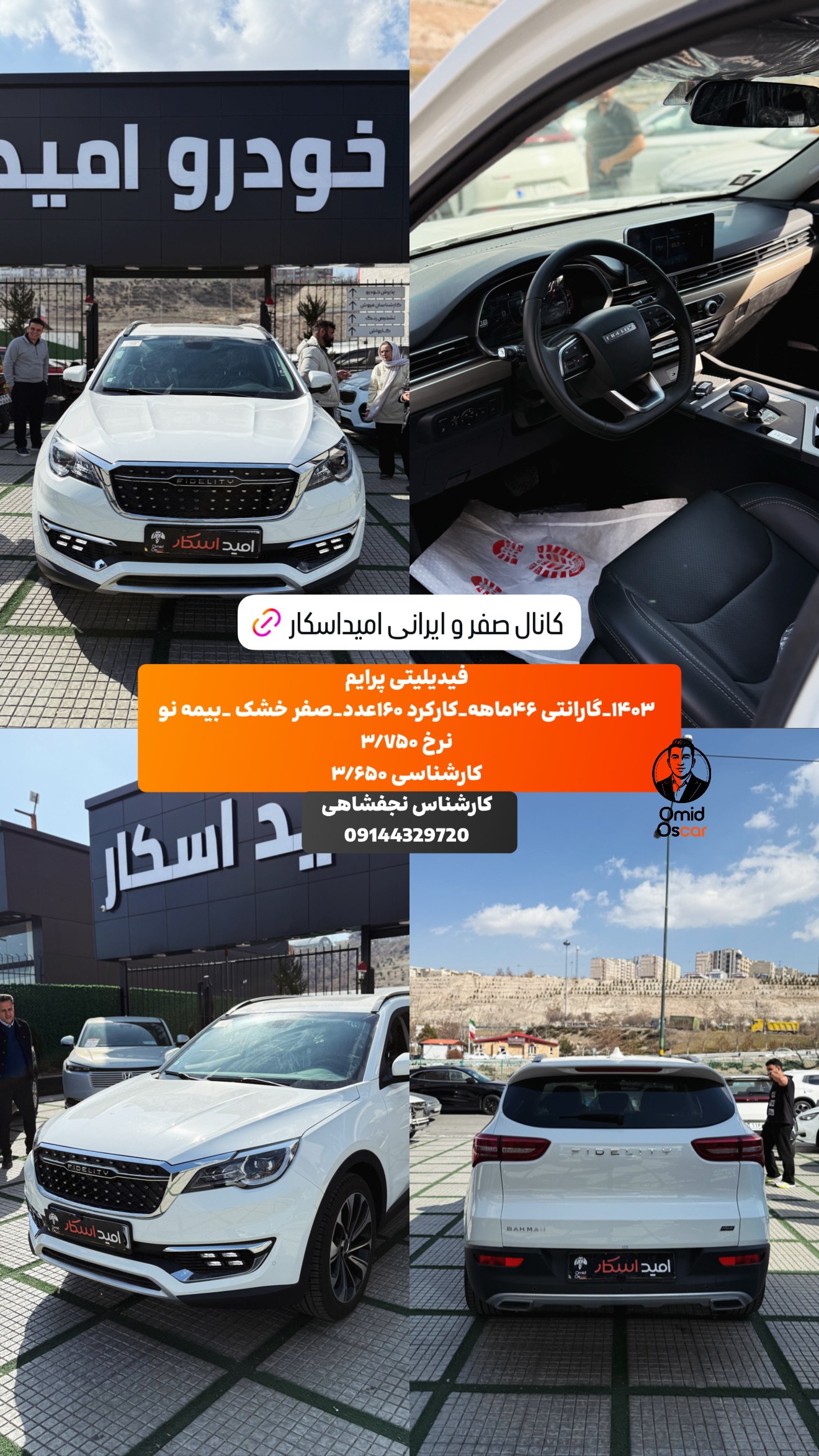  جدید ترین استوری اینستاگرام امید اسکار