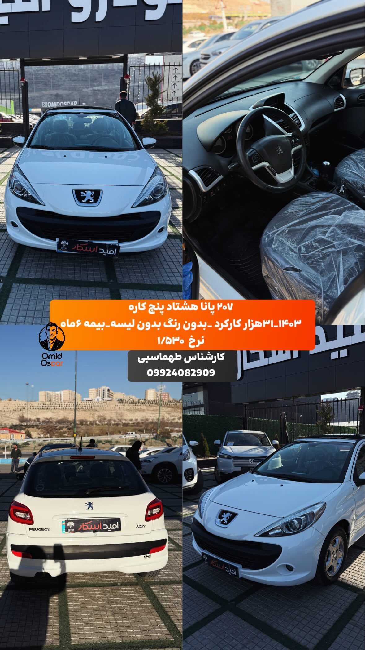  جدید ترین استوری اینستاگرام امید اسکار