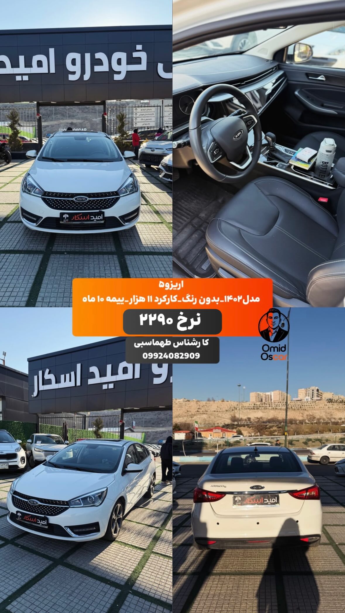  جدید ترین استوری اینستاگرام امید اسکار