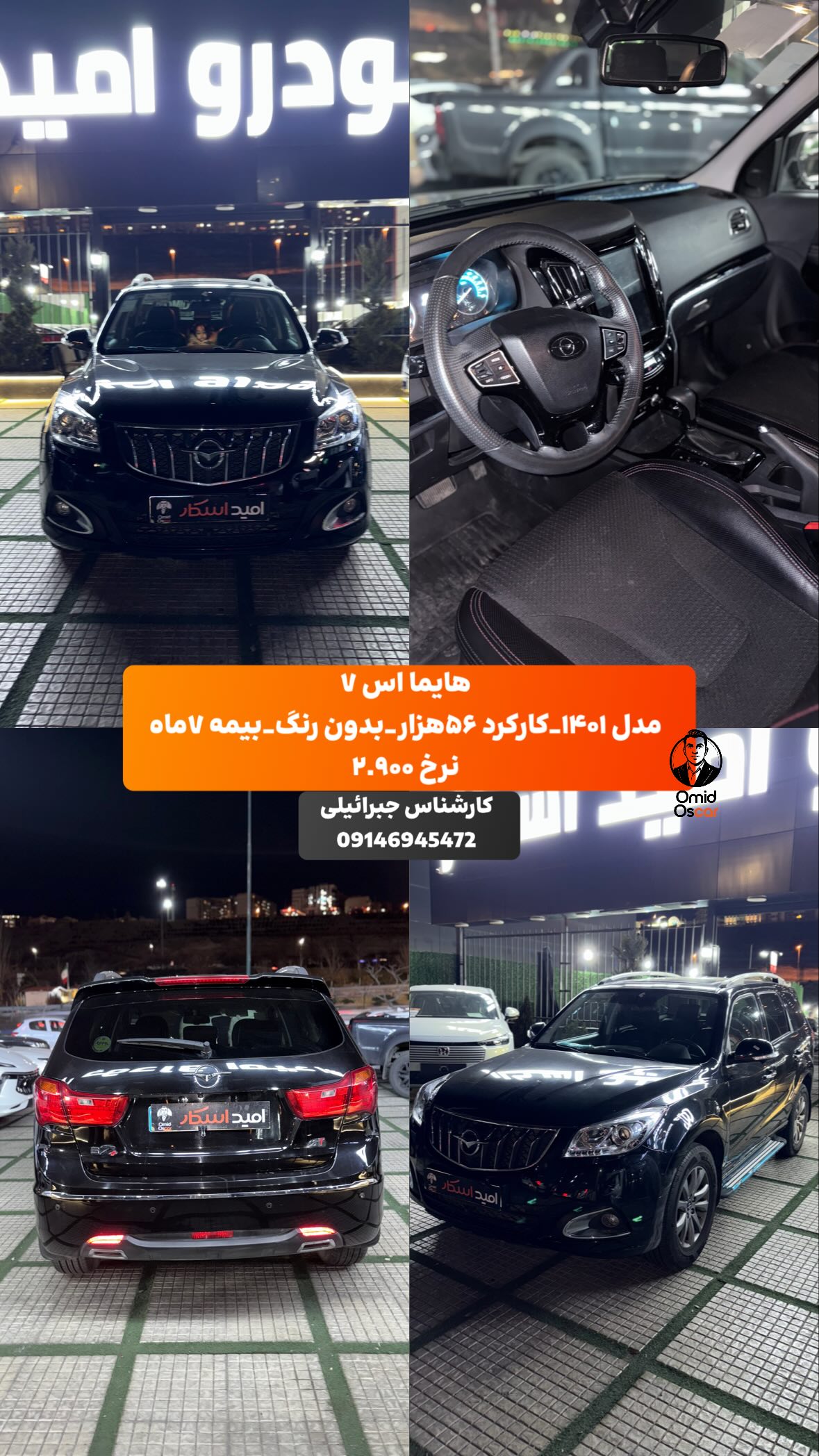  جدید ترین استوری اینستاگرام امید اسکار