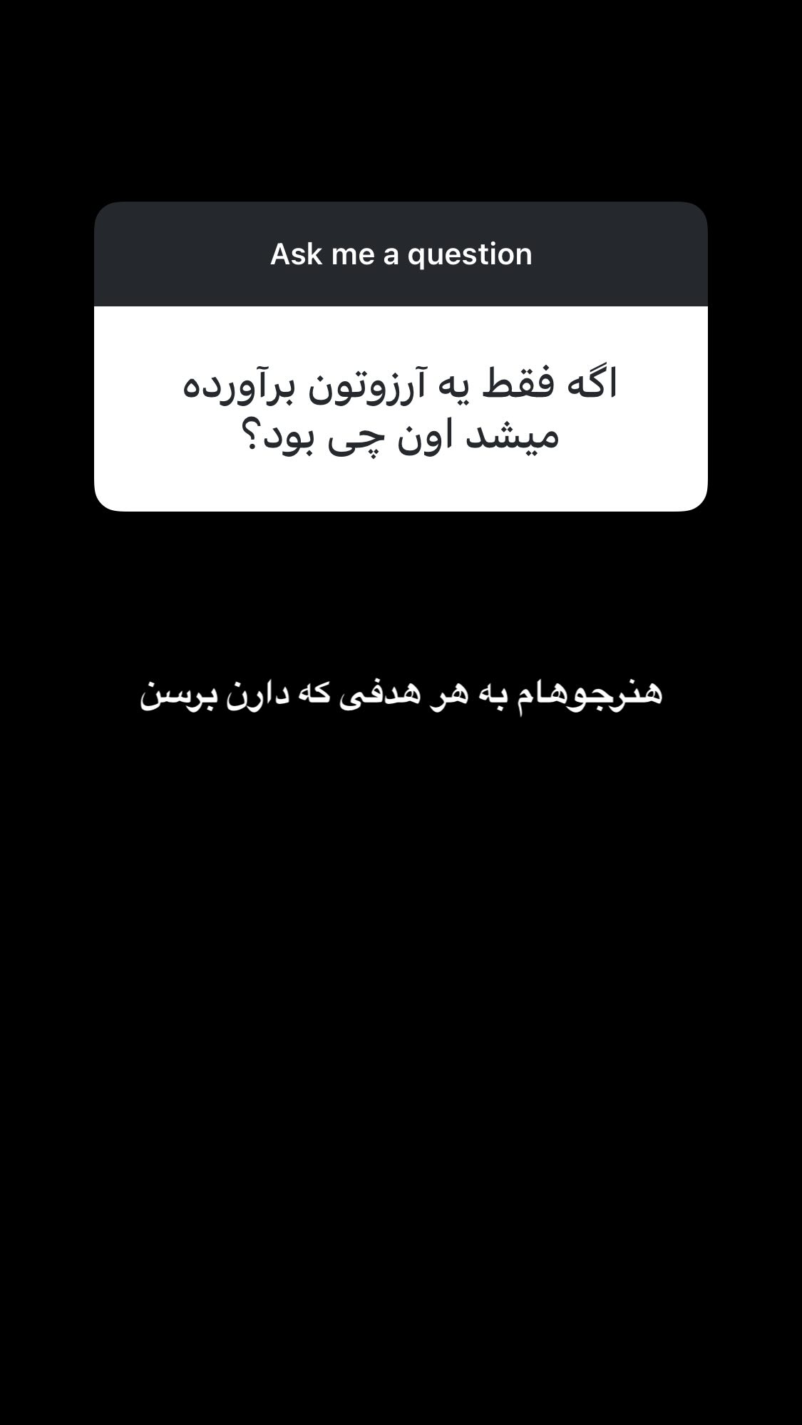  جدید ترین استوری اینستاگرام اميد روزبه