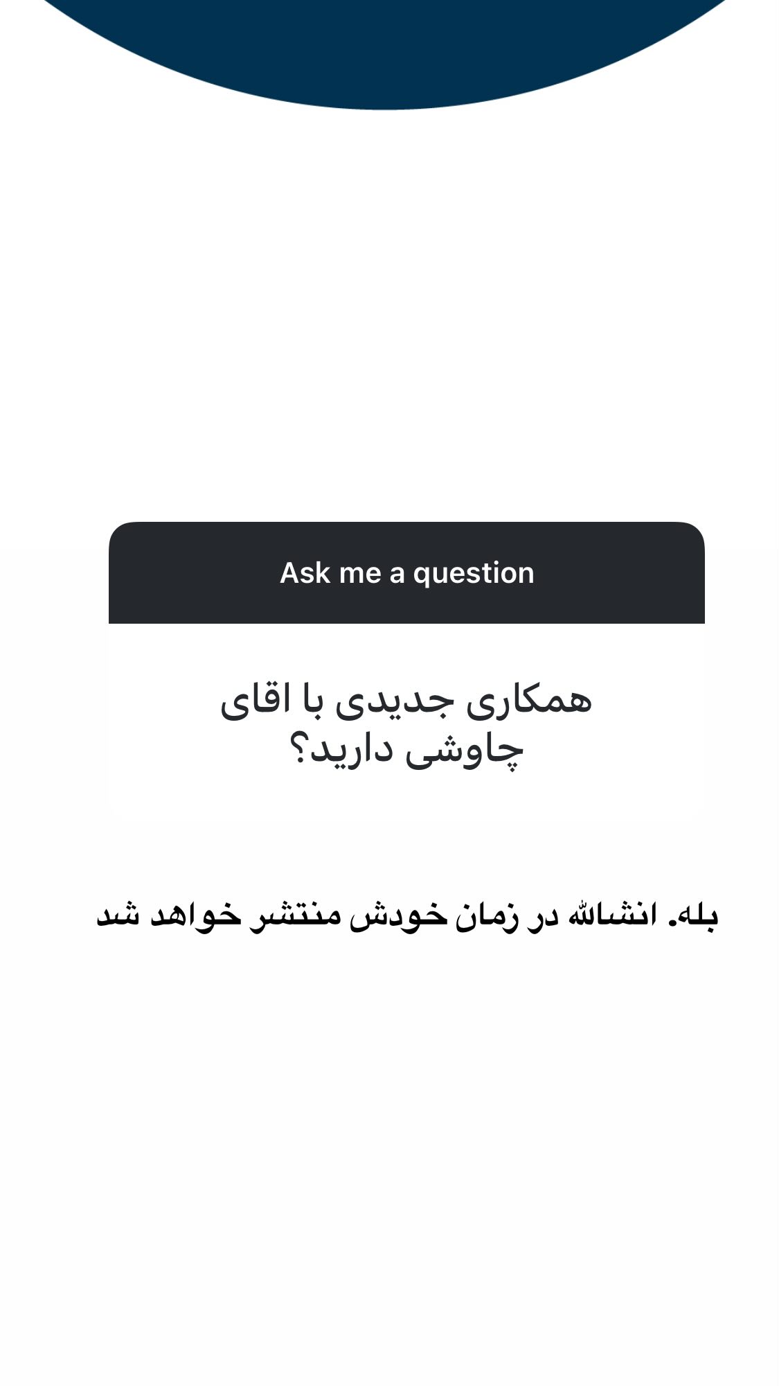  جدید ترین استوری اینستاگرام اميد روزبه