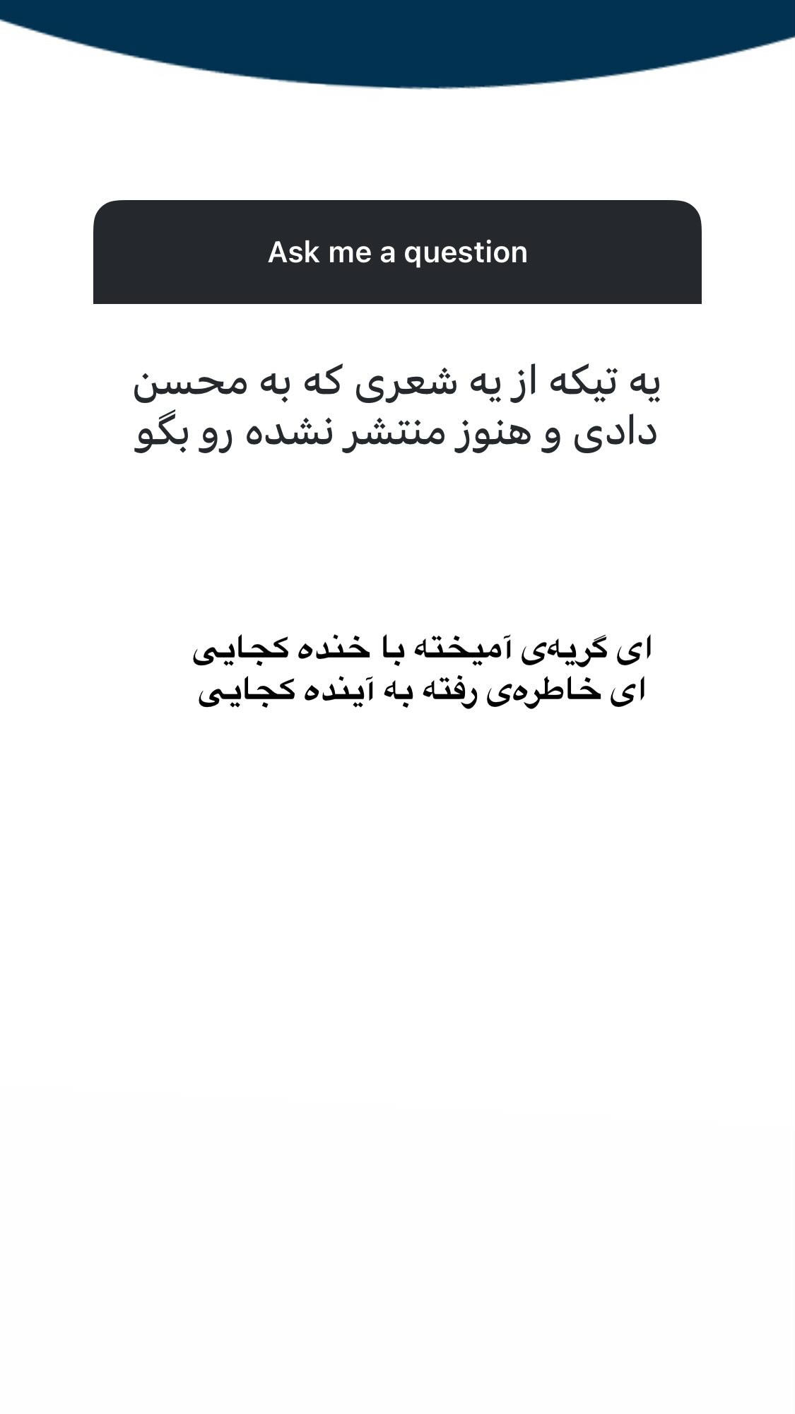  جدید ترین استوری اینستاگرام اميد روزبه