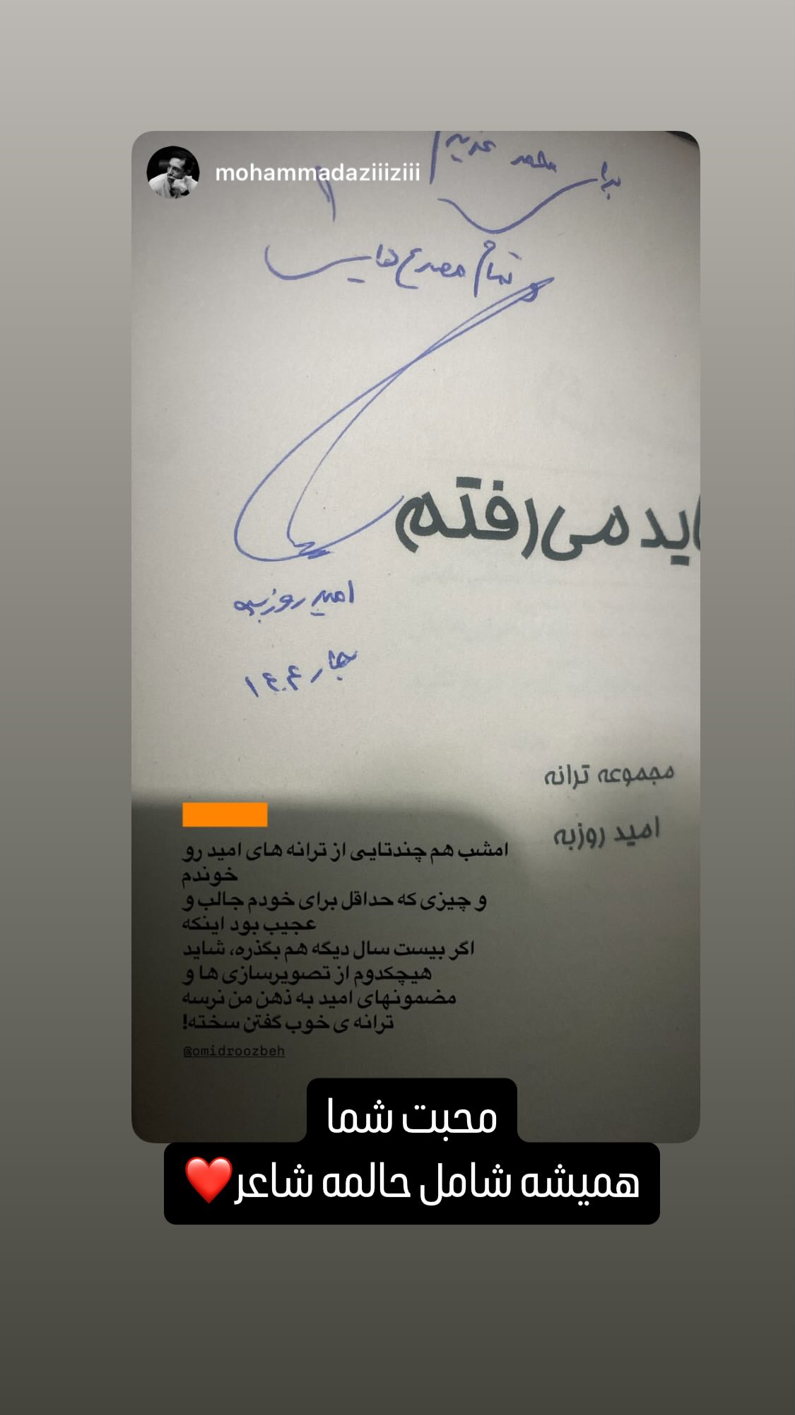  جدید ترین استوری اینستاگرام اميد روزبه