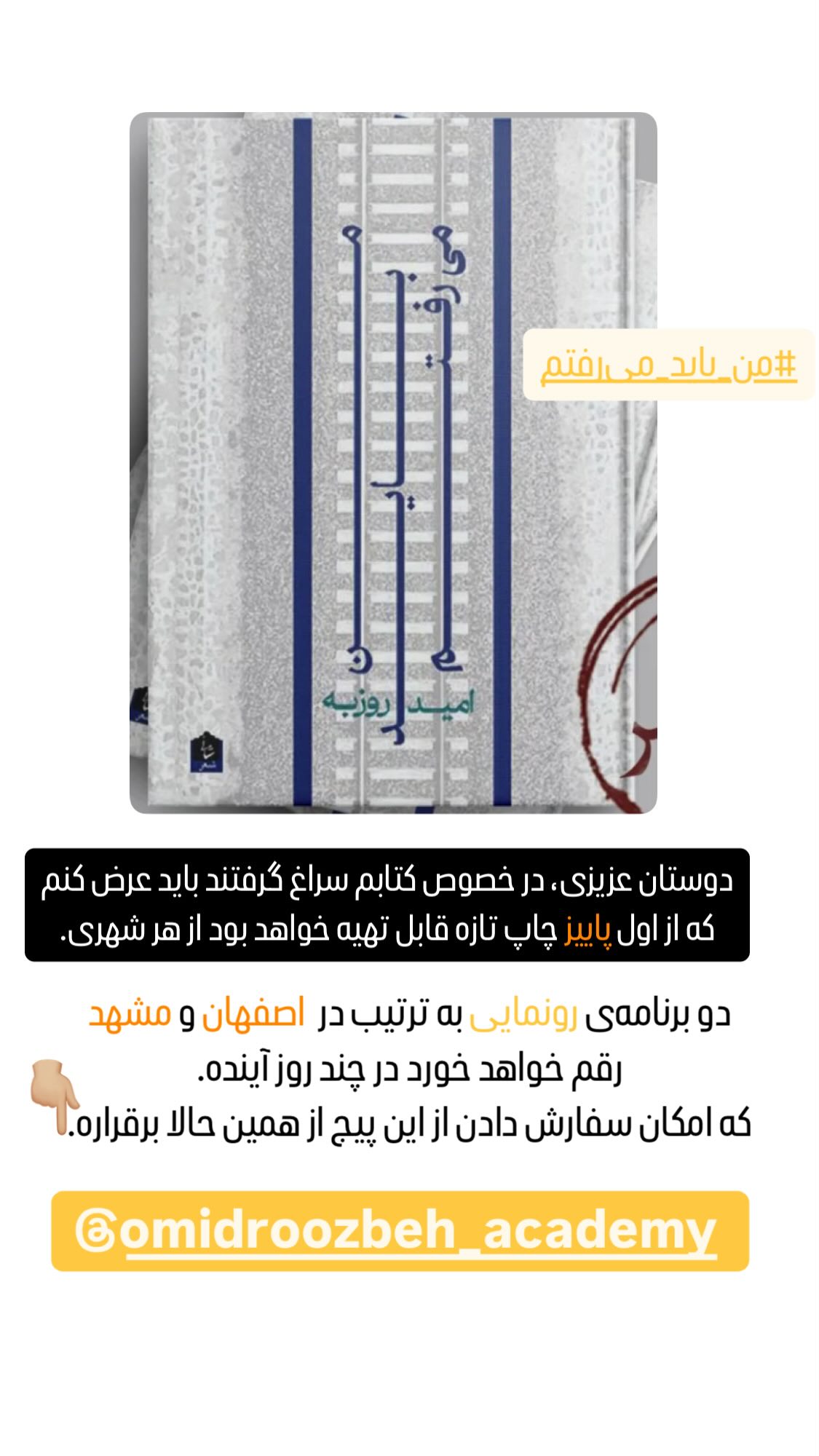  جدید ترین استوری اینستاگرام اميد روزبه