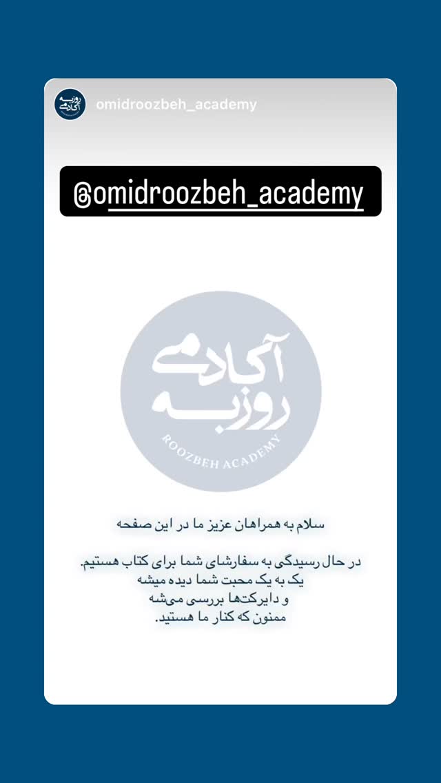  جدید ترین استوری اینستاگرام اميد روزبه