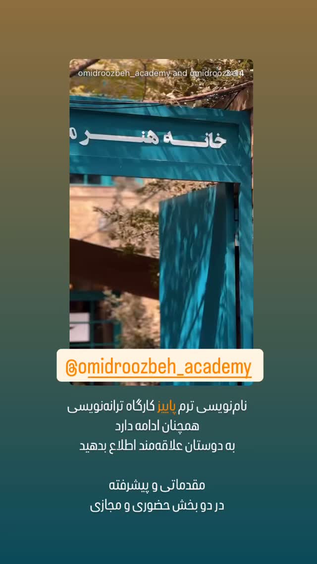  جدید ترین استوری اینستاگرام اميد روزبه