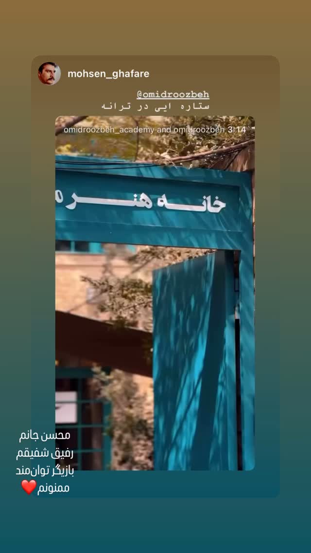  جدید ترین استوری اینستاگرام اميد روزبه