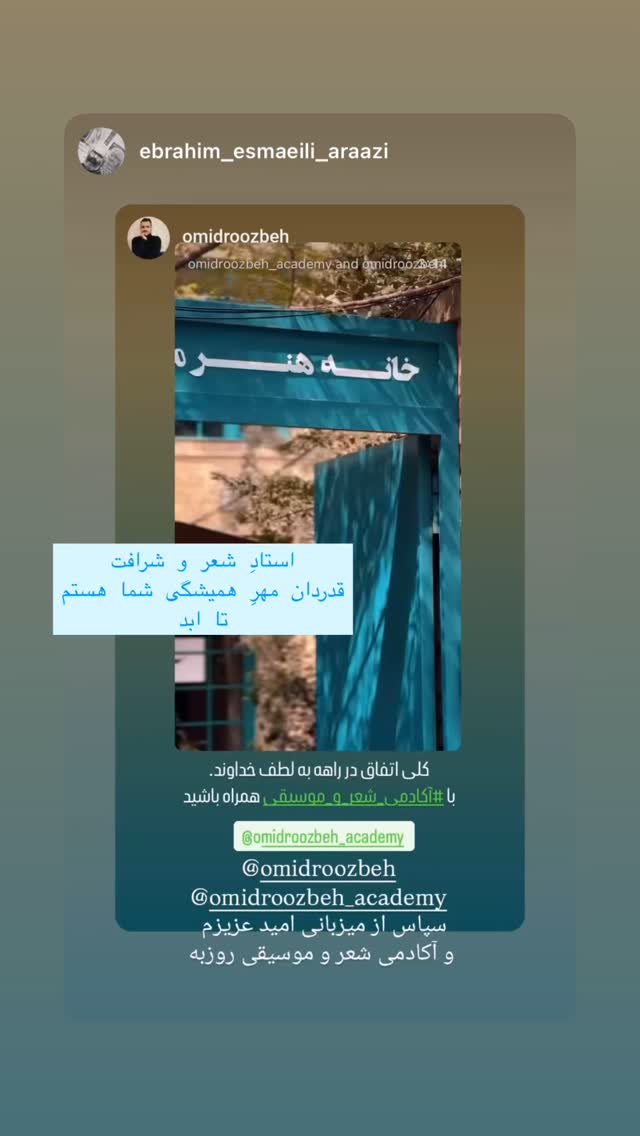 جدید ترین استوری اینستاگرام اميد روزبه
