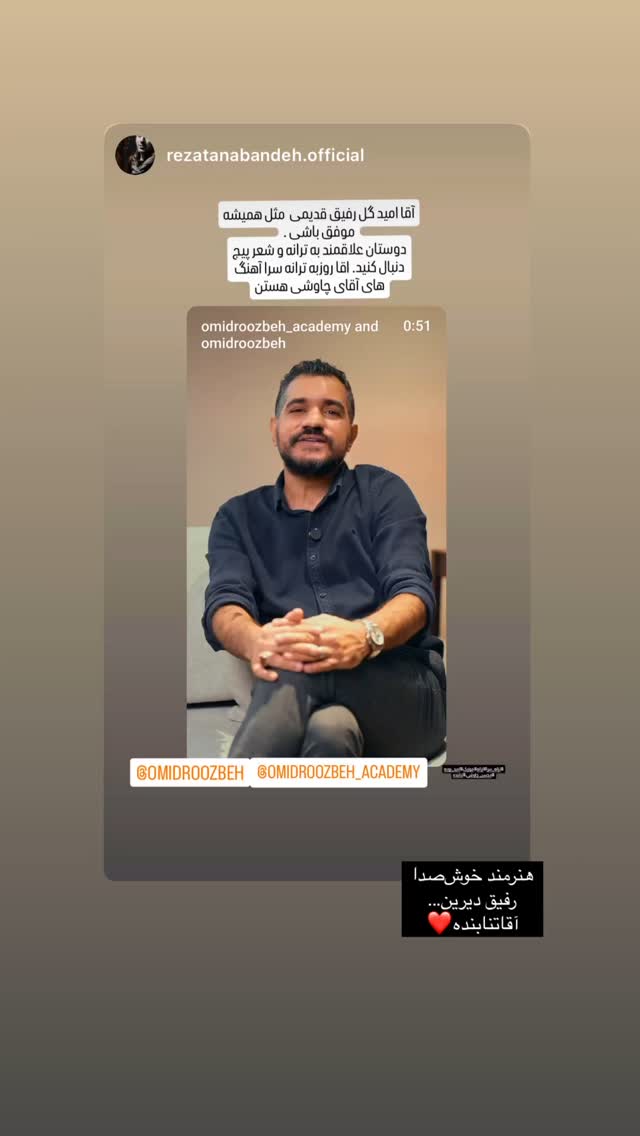  جدید ترین استوری اینستاگرام اميد روزبه