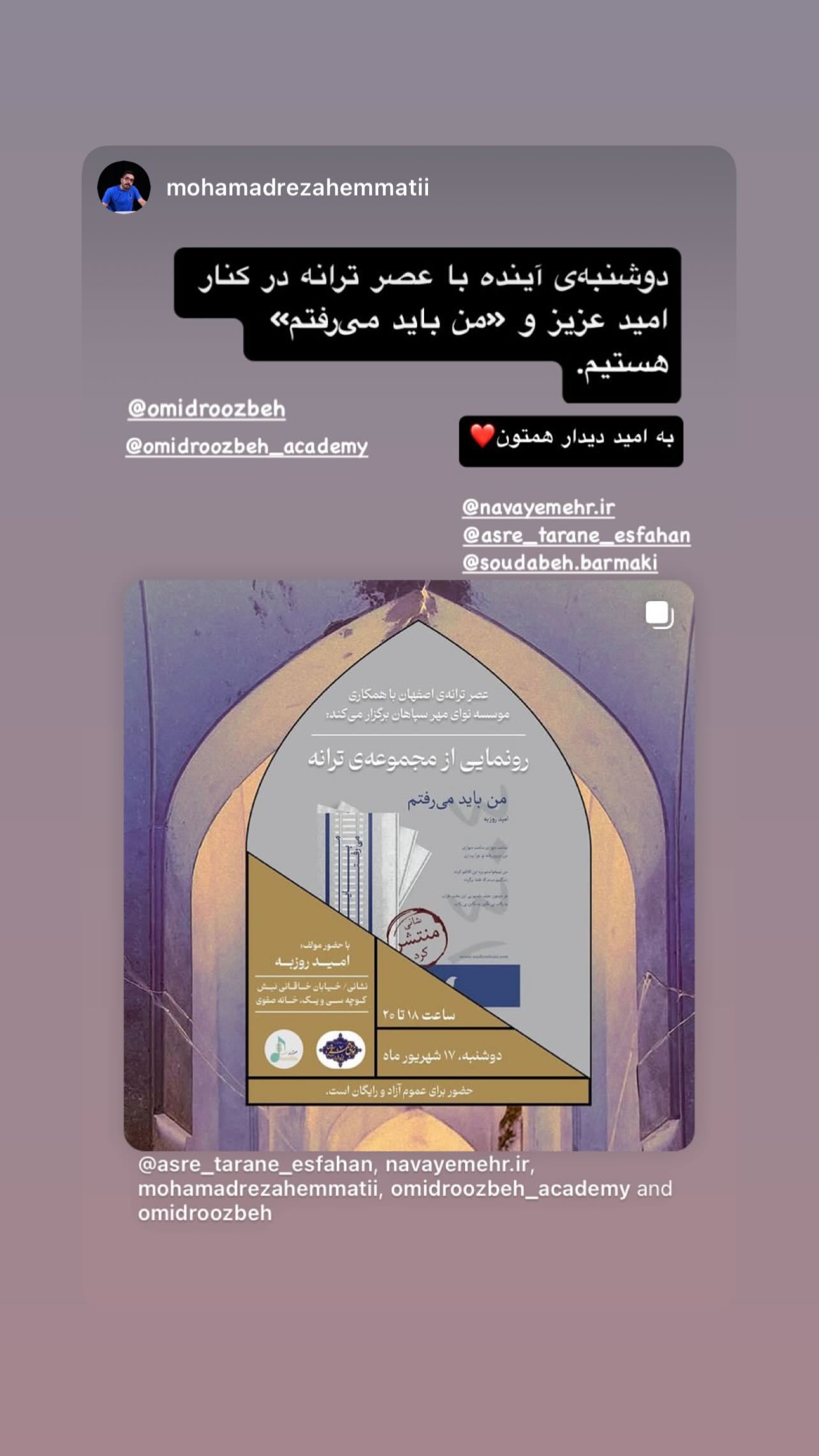  جدید ترین استوری اینستاگرام اميد روزبه