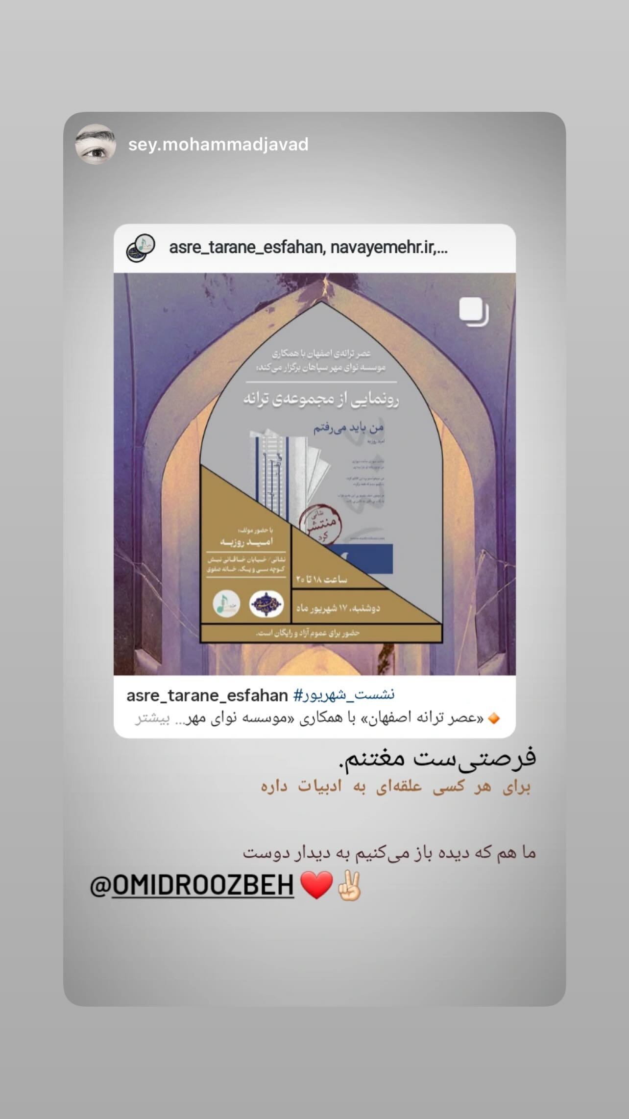  جدید ترین استوری اینستاگرام اميد روزبه