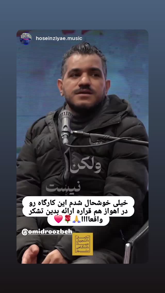  جدید ترین استوری اینستاگرام اميد روزبه