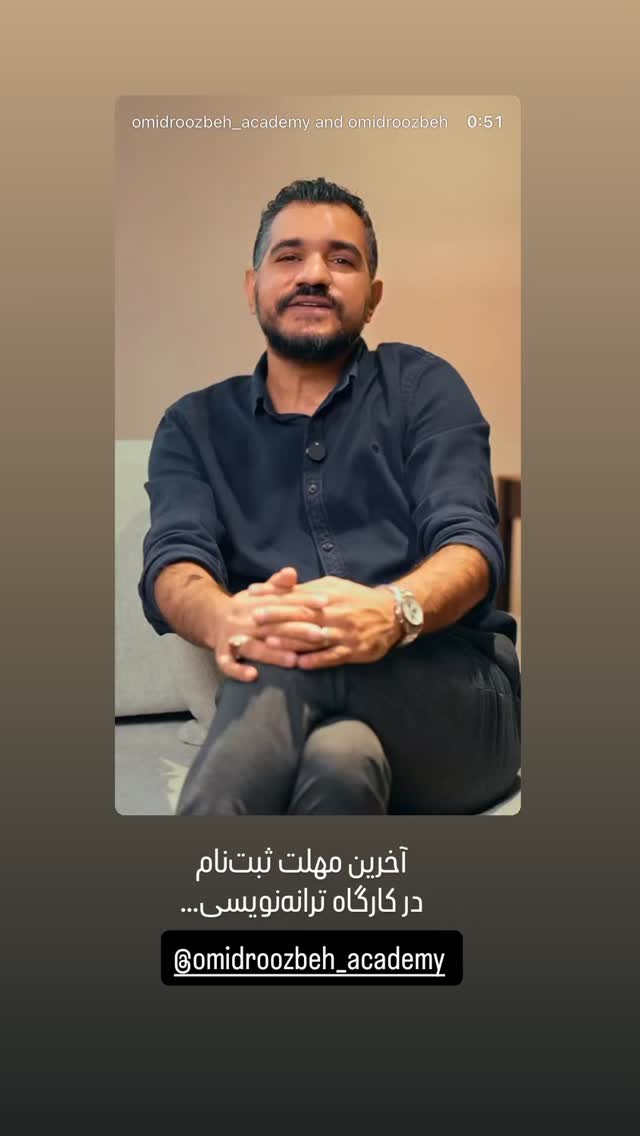  جدید ترین استوری اینستاگرام اميد روزبه
