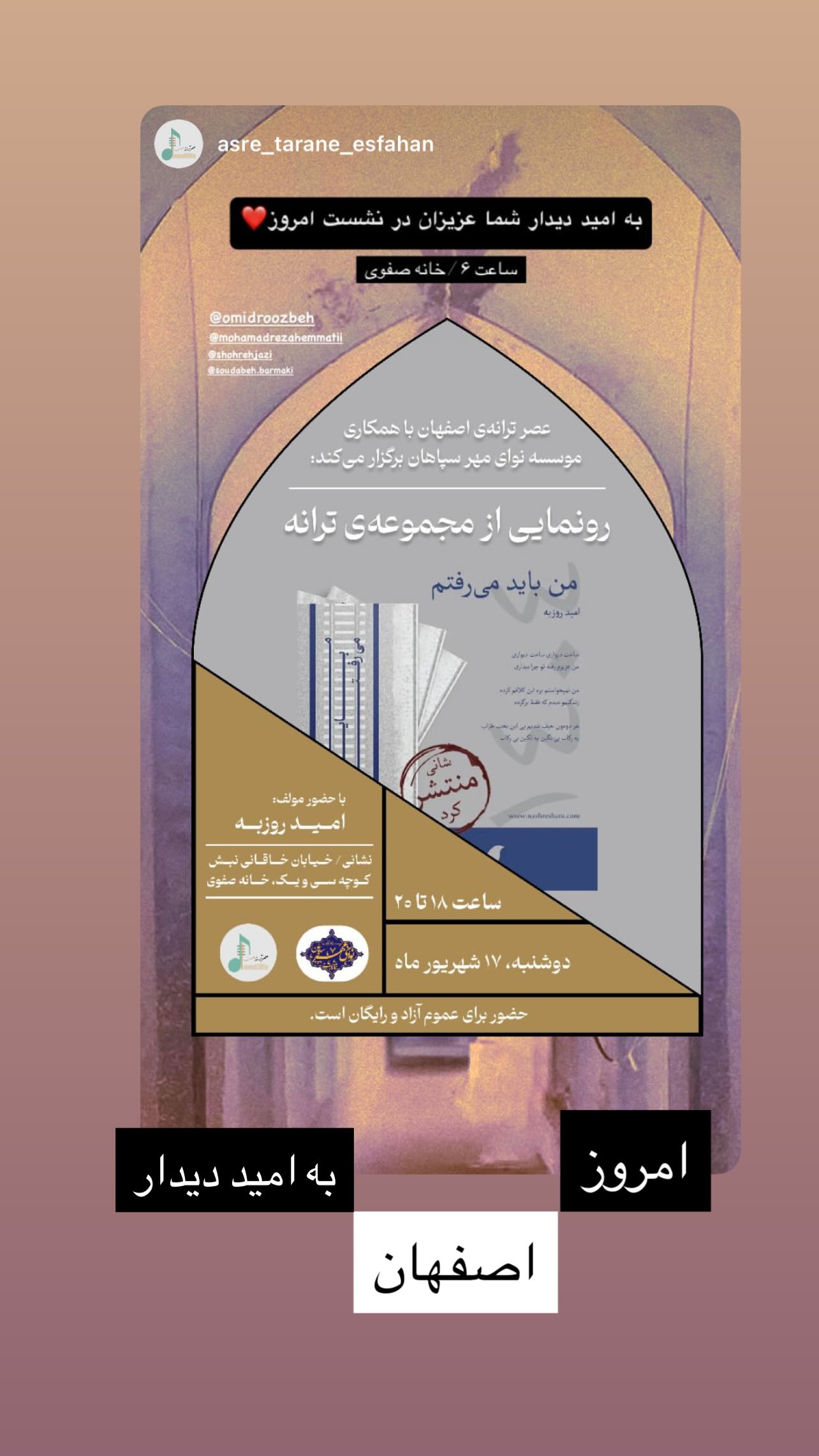  جدید ترین استوری اینستاگرام اميد روزبه