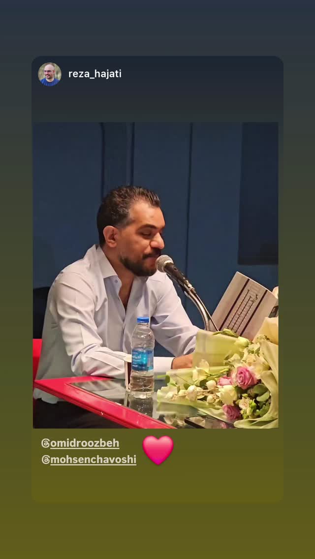  جدید ترین استوری اینستاگرام اميد روزبه