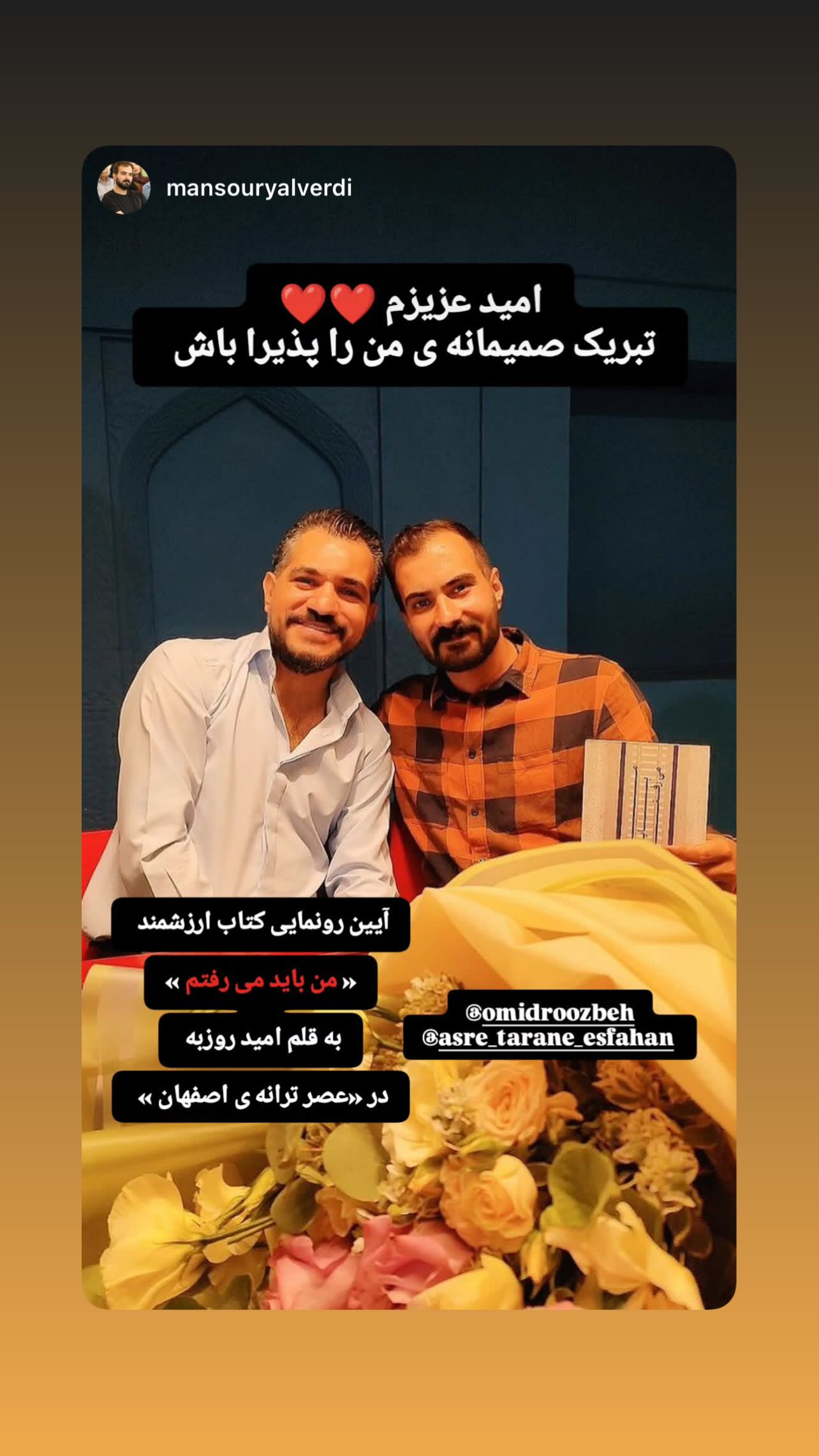  جدید ترین استوری اینستاگرام اميد روزبه