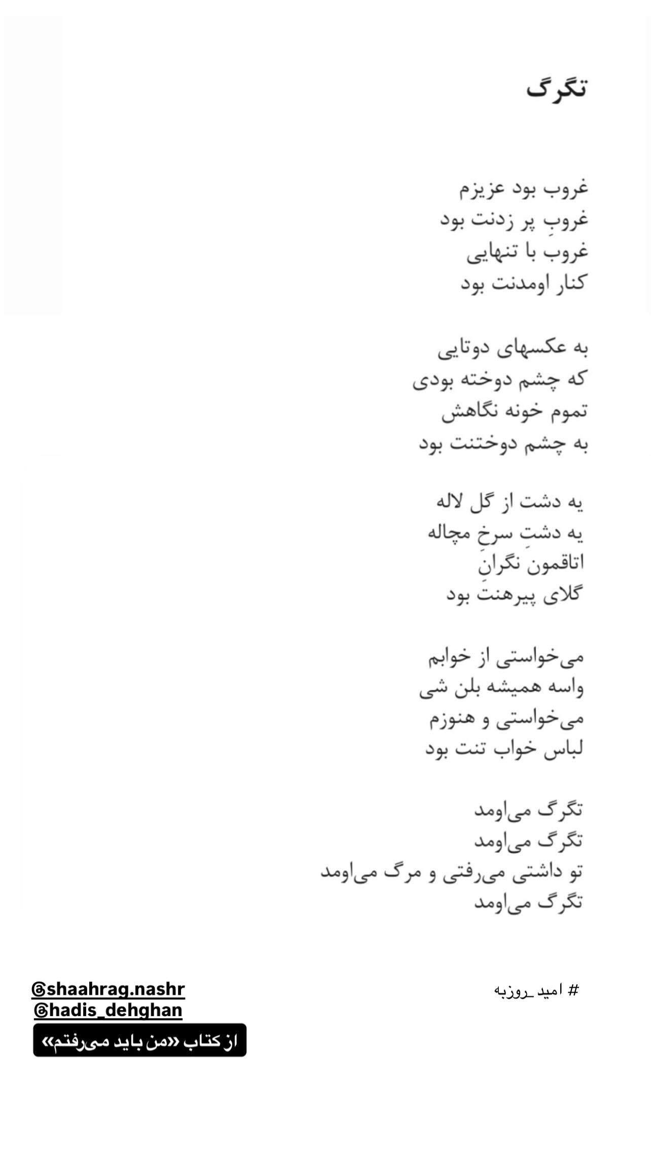  جدید ترین استوری اینستاگرام اميد روزبه
