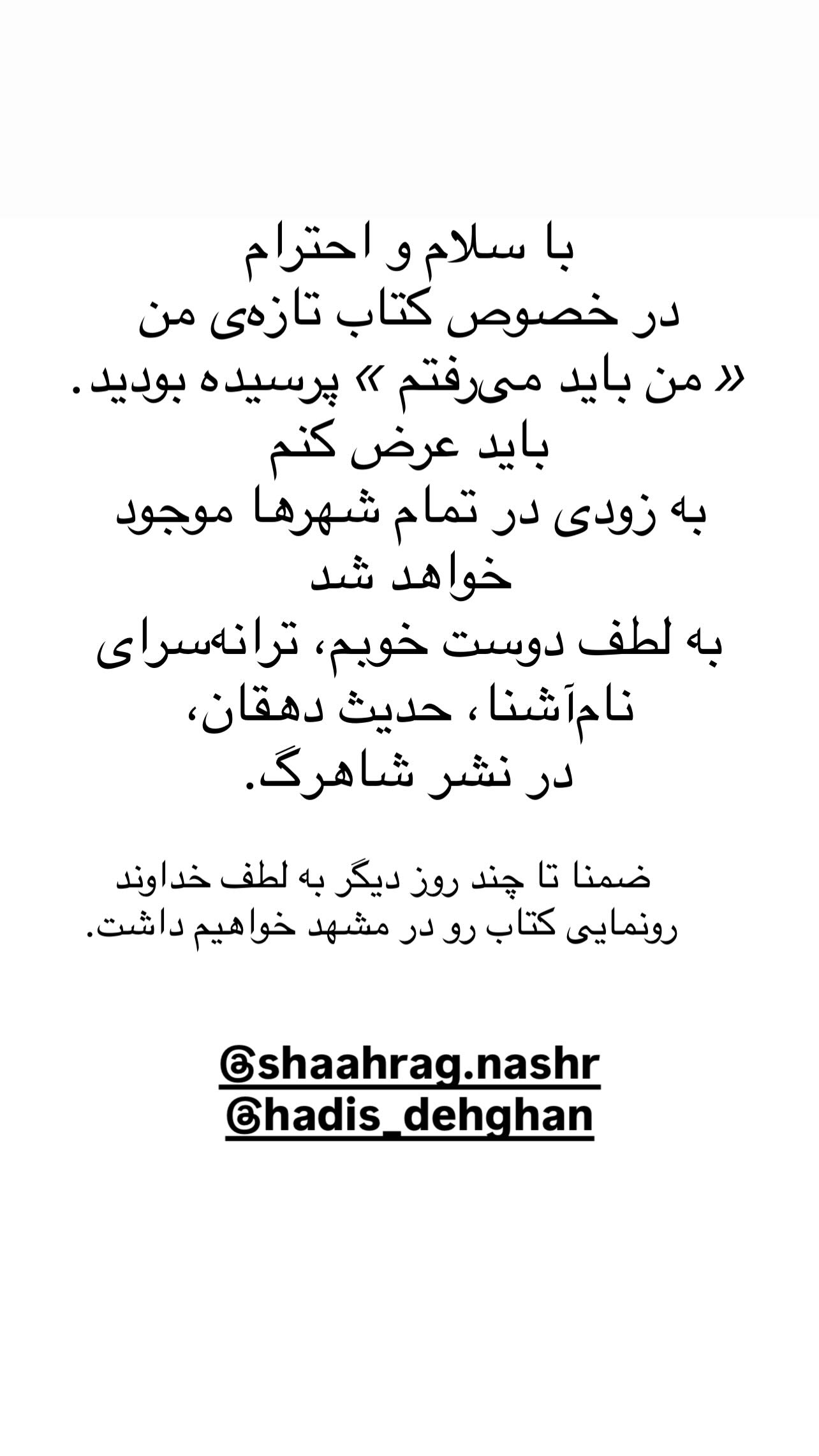  جدید ترین استوری اینستاگرام اميد روزبه